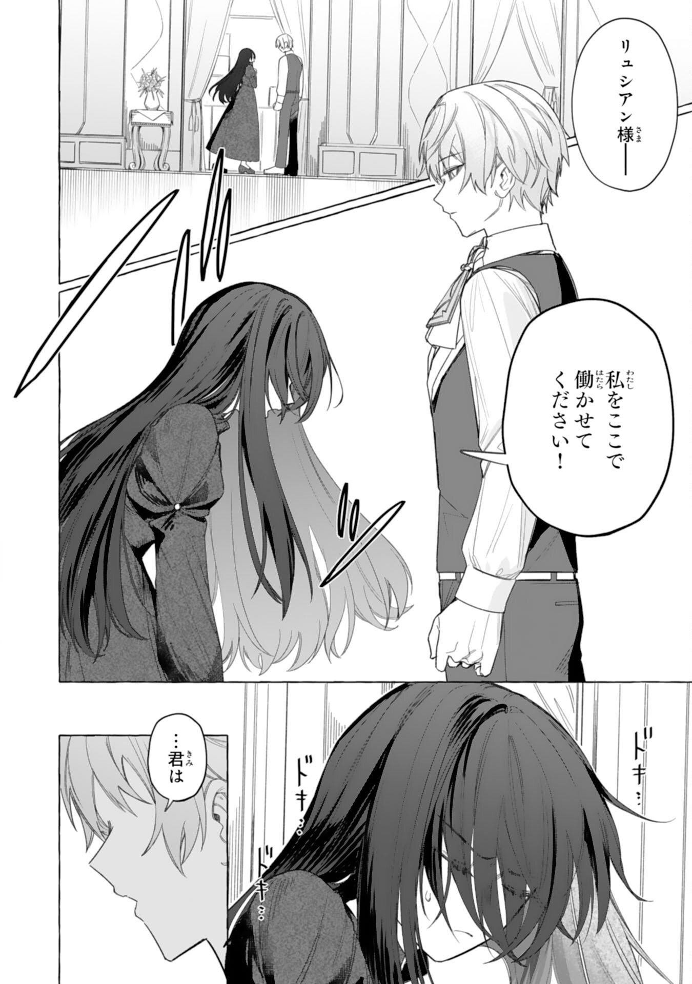 Jimi de Munou na Jijou nanode, Watashi no Koto wa Wasurete Kudasai Chapter 3 2ページ