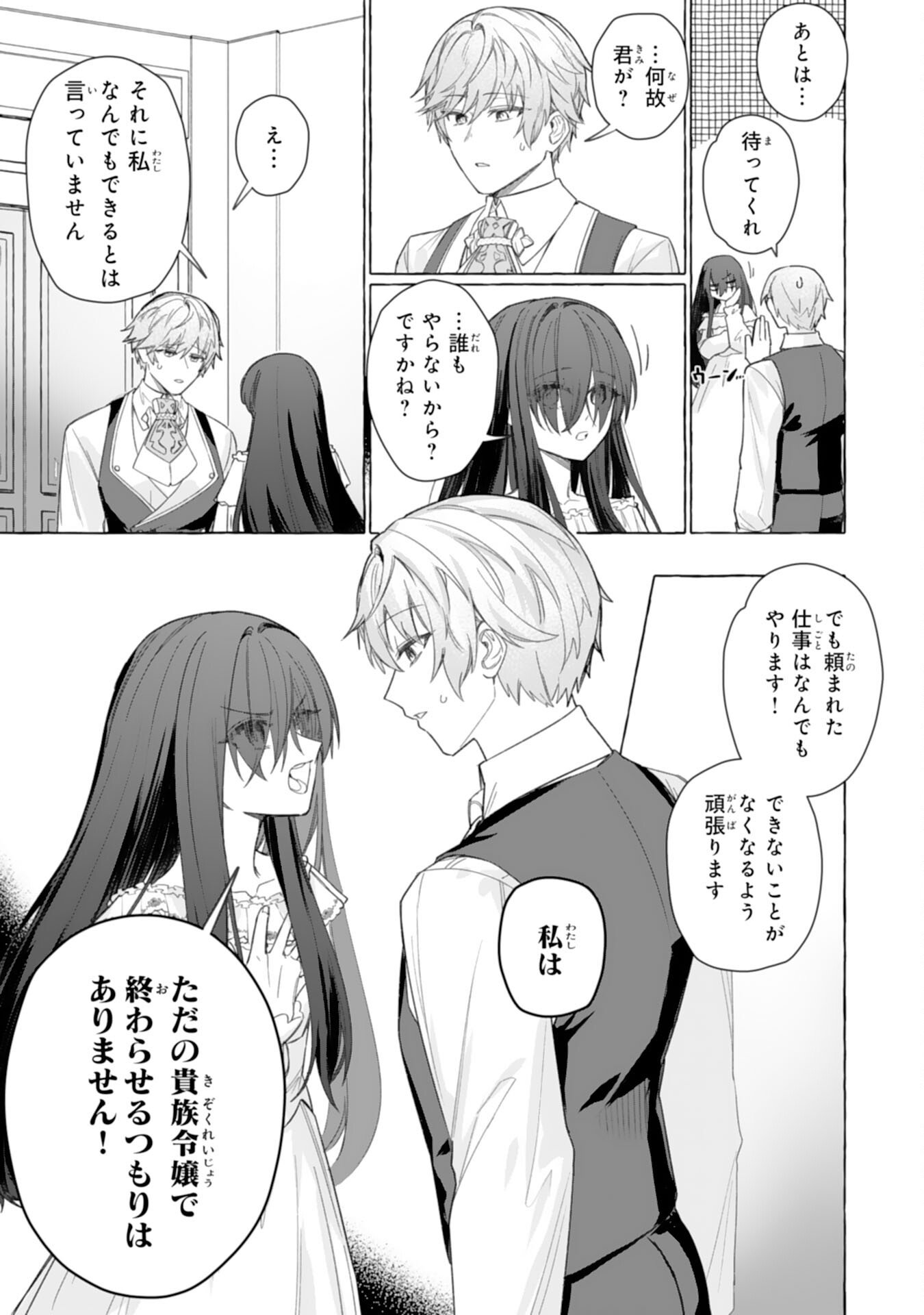 Jimi de Munou na Jijou nanode, Watashi no Koto wa Wasurete Kudasai Chapter 3 11ページ