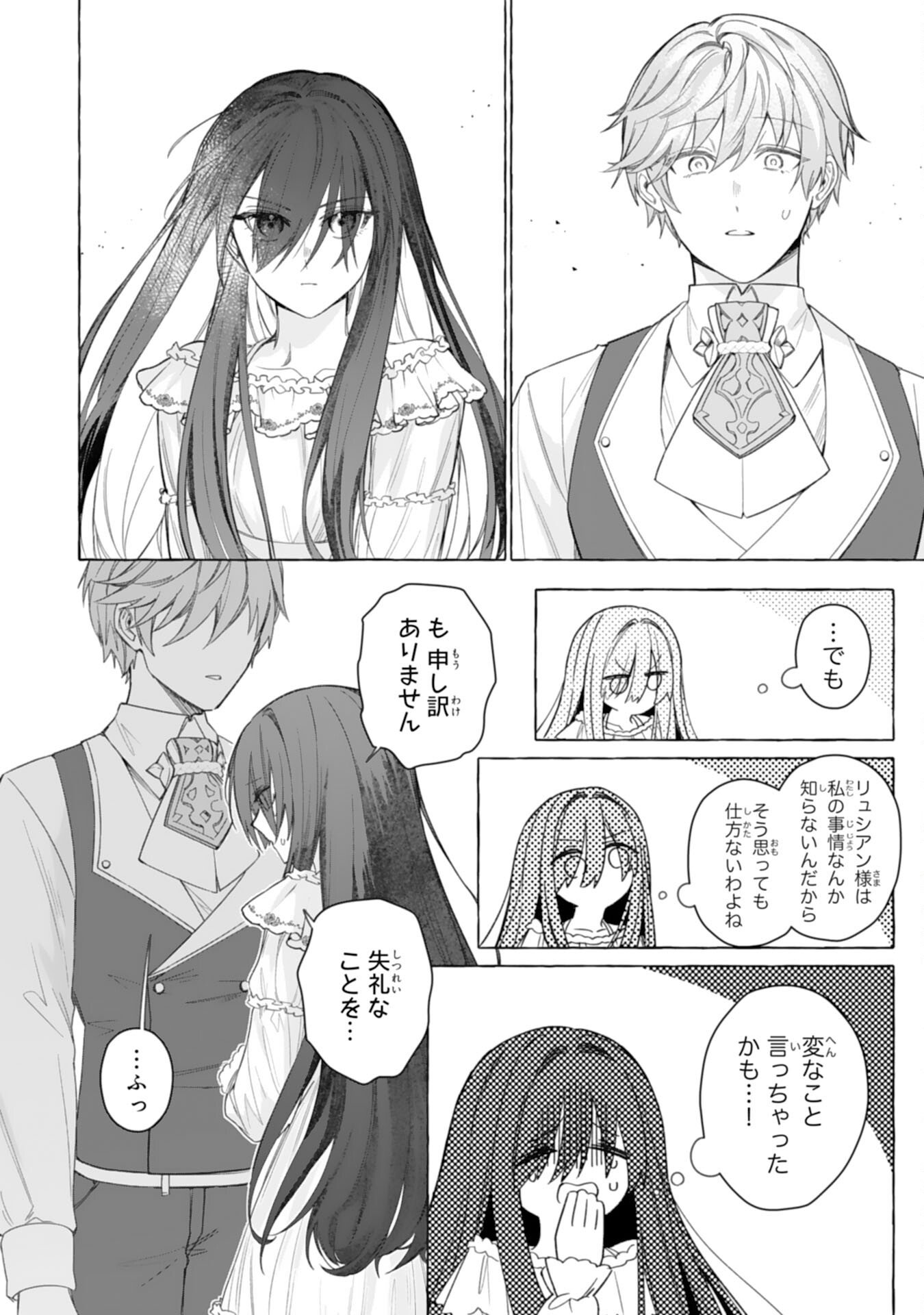 Jimi de Munou na Jijou nanode, Watashi no Koto wa Wasurete Kudasai Chapter 3 12ページ