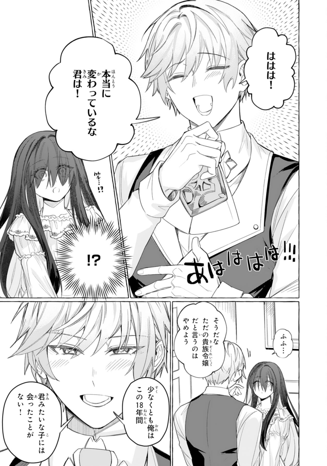 Jimi de Munou na Jijou nanode, Watashi no Koto wa Wasurete Kudasai Chapter 3 13ページ
