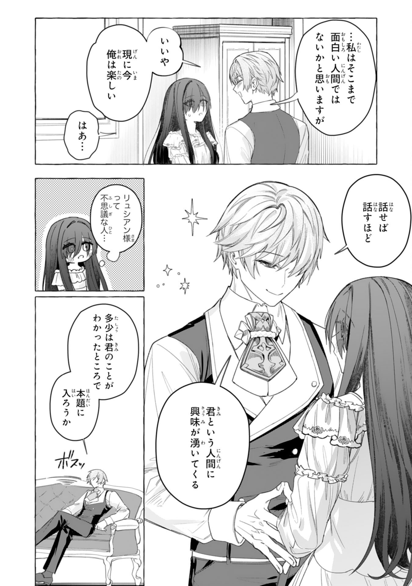 Jimi de Munou na Jijou nanode, Watashi no Koto wa Wasurete Kudasai Chapter 3 14ページ