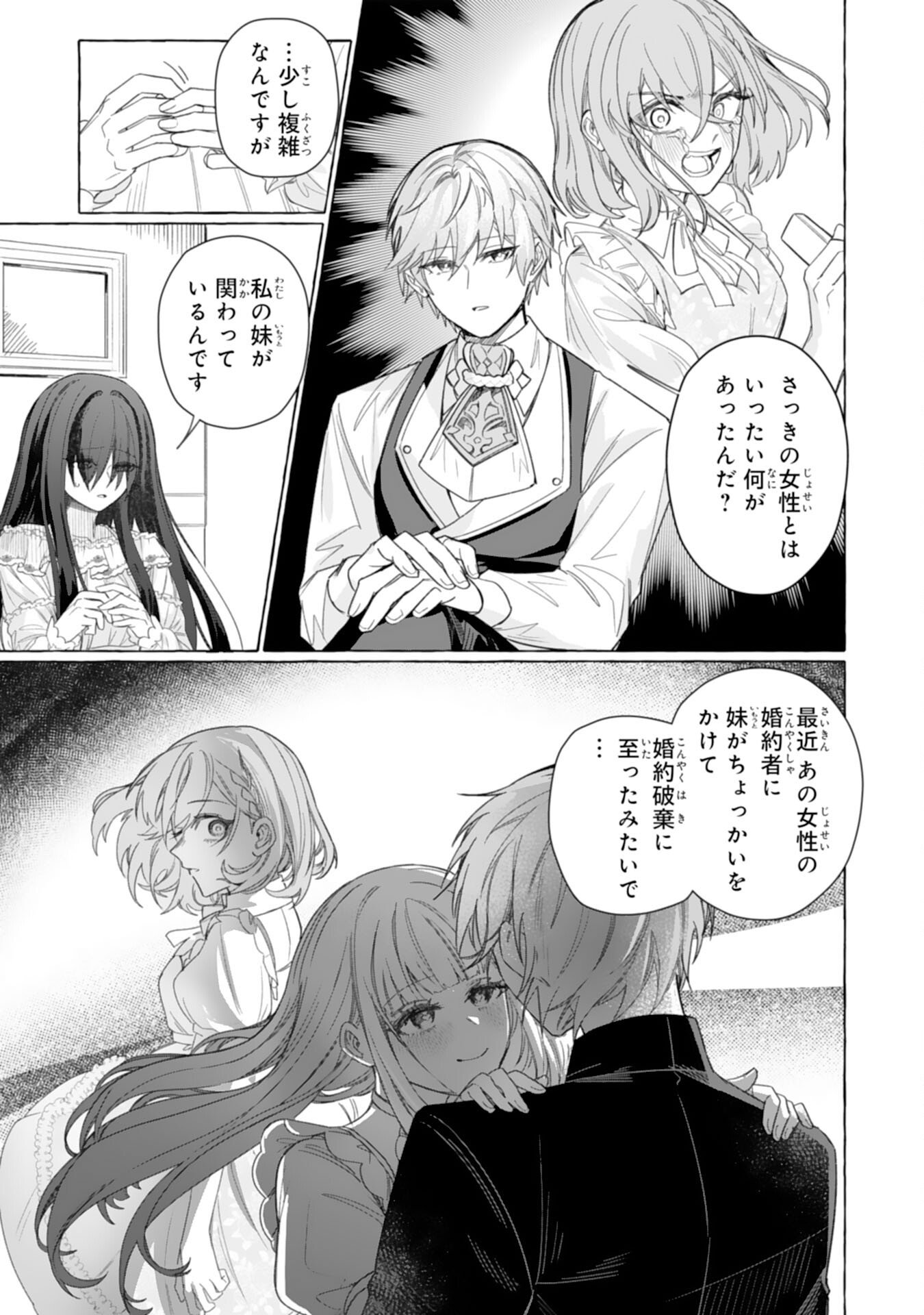 Jimi de Munou na Jijou nanode, Watashi no Koto wa Wasurete Kudasai Chapter 3 15ページ