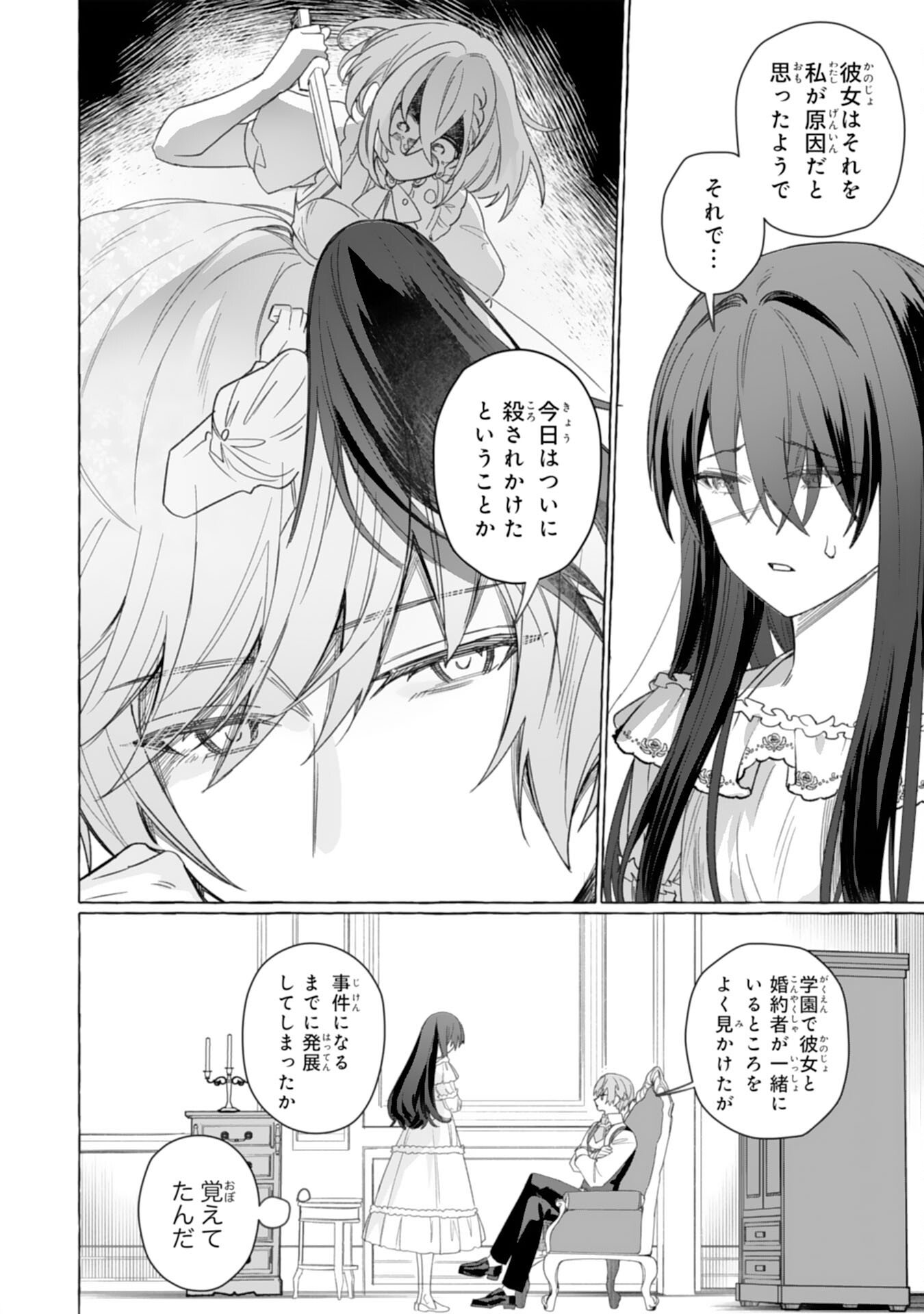 Jimi de Munou na Jijou nanode, Watashi no Koto wa Wasurete Kudasai Chapter 3 16ページ