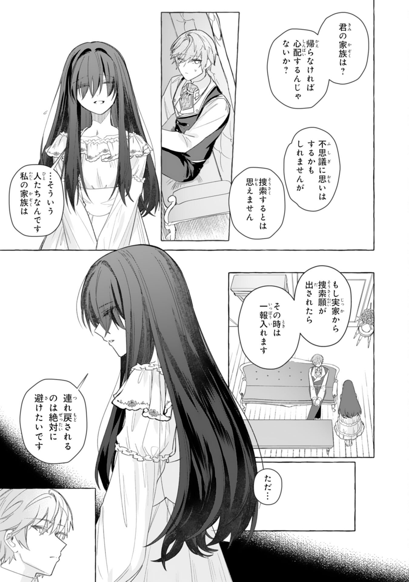 Jimi de Munou na Jijou nanode, Watashi no Koto wa Wasurete Kudasai Chapter 3 17ページ