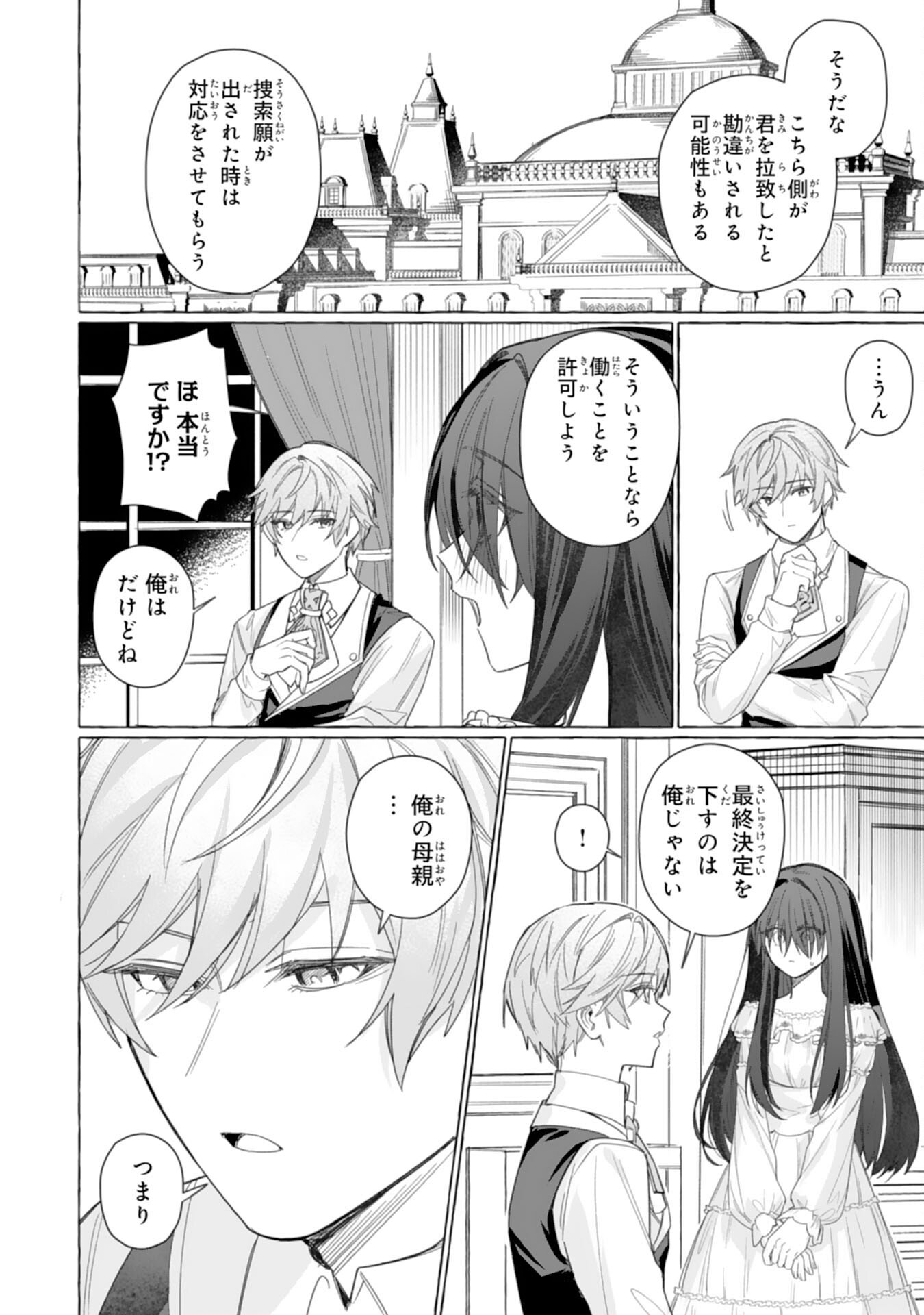 Jimi de Munou na Jijou nanode, Watashi no Koto wa Wasurete Kudasai Chapter 3 18ページ