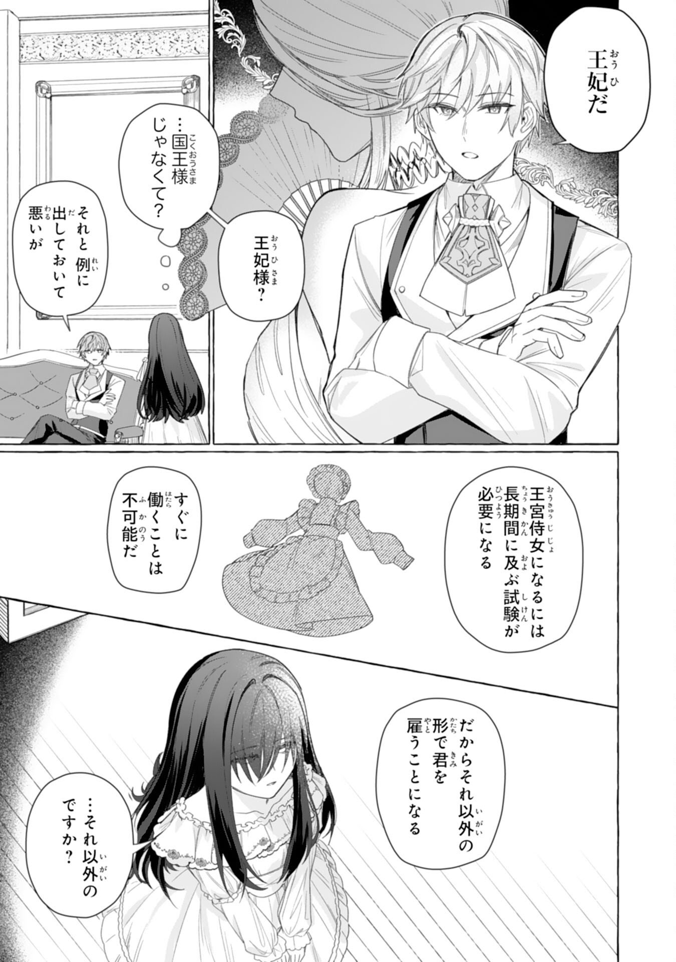 Jimi de Munou na Jijou nanode, Watashi no Koto wa Wasurete Kudasai Chapter 3 19ページ