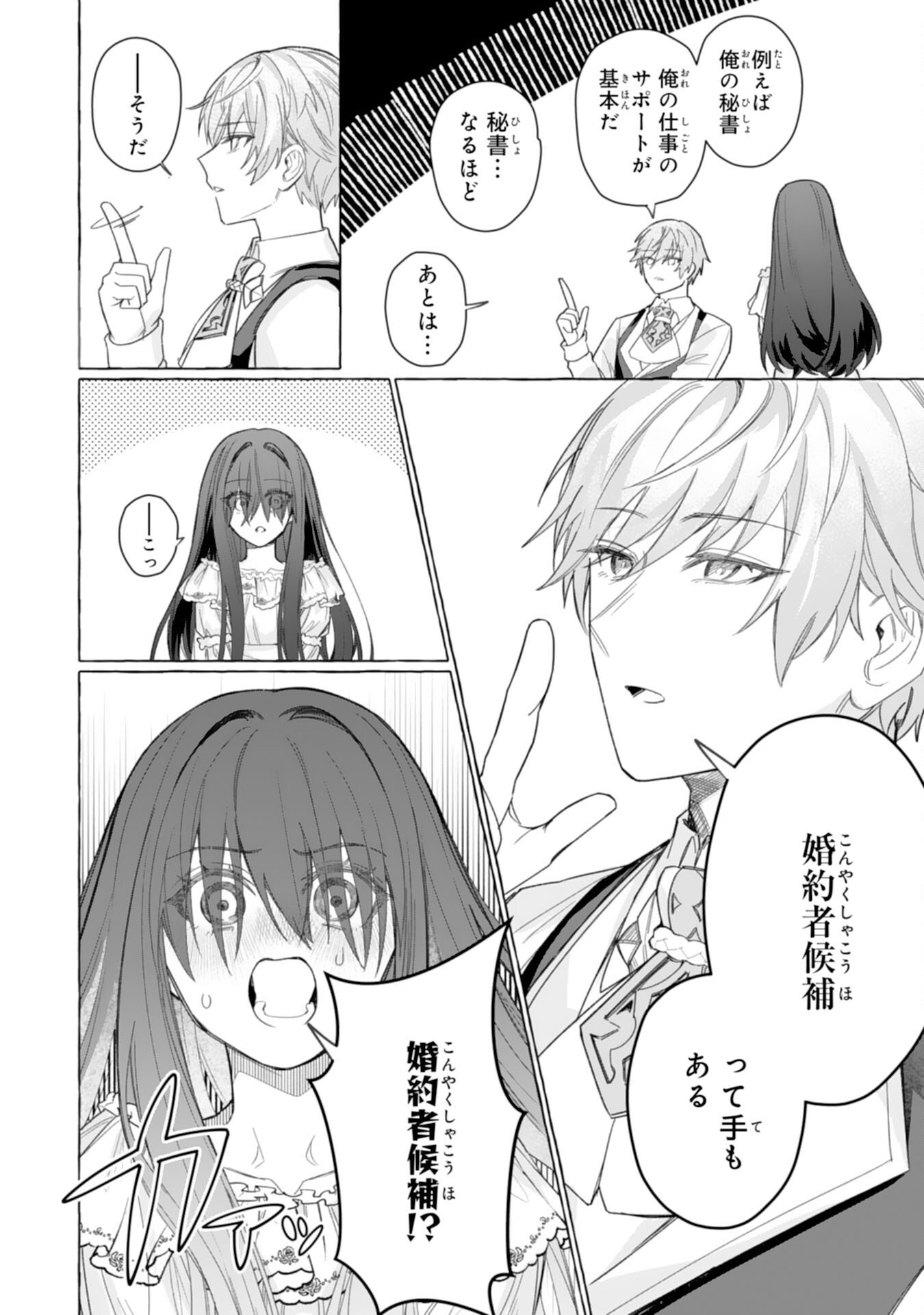 Jimi de Munou na Jijou nanode, Watashi no Koto wa Wasurete Kudasai Chapter 3 20ページ