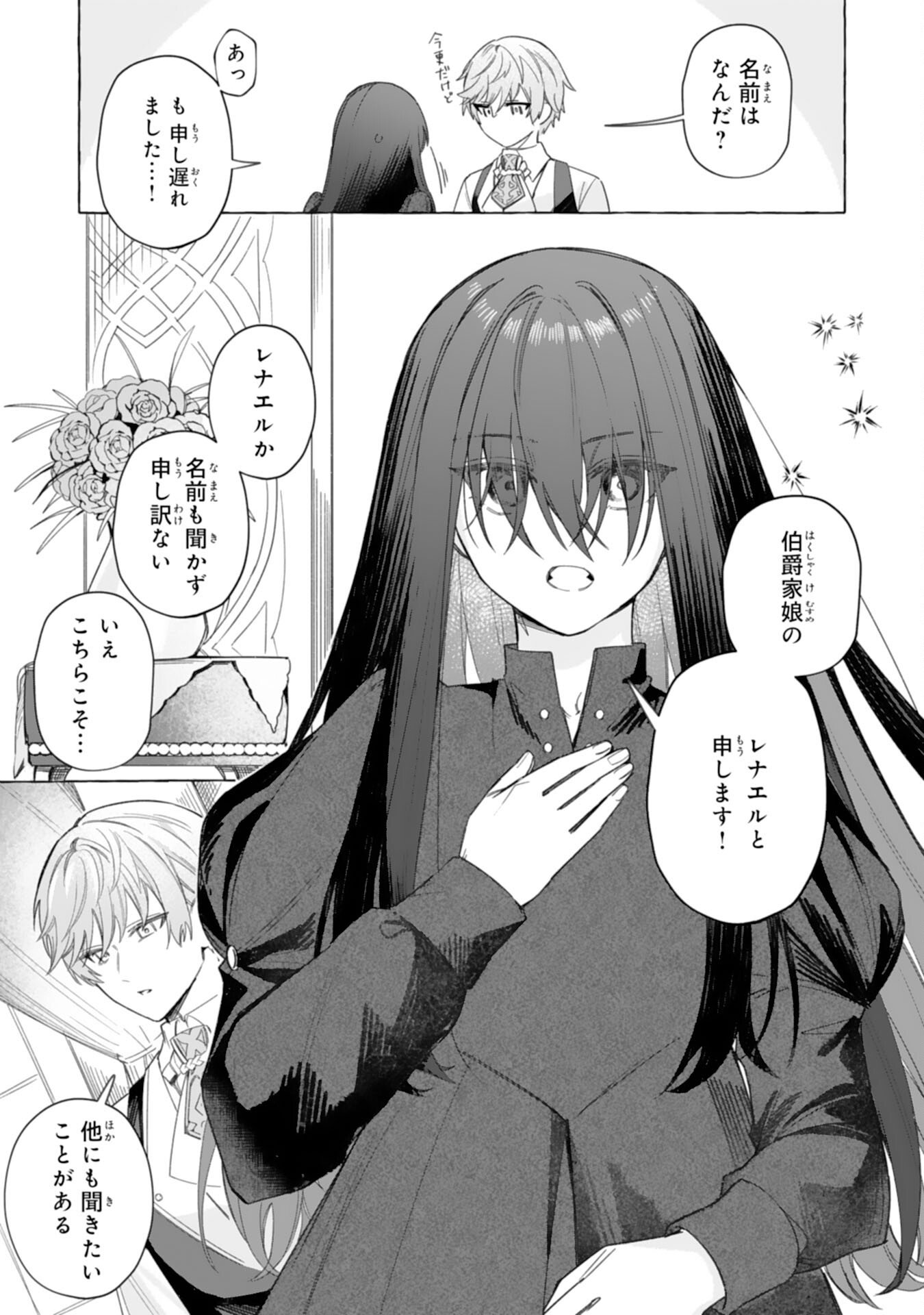 Jimi de Munou na Jijou nanode, Watashi no Koto wa Wasurete Kudasai Chapter 3 3ページ