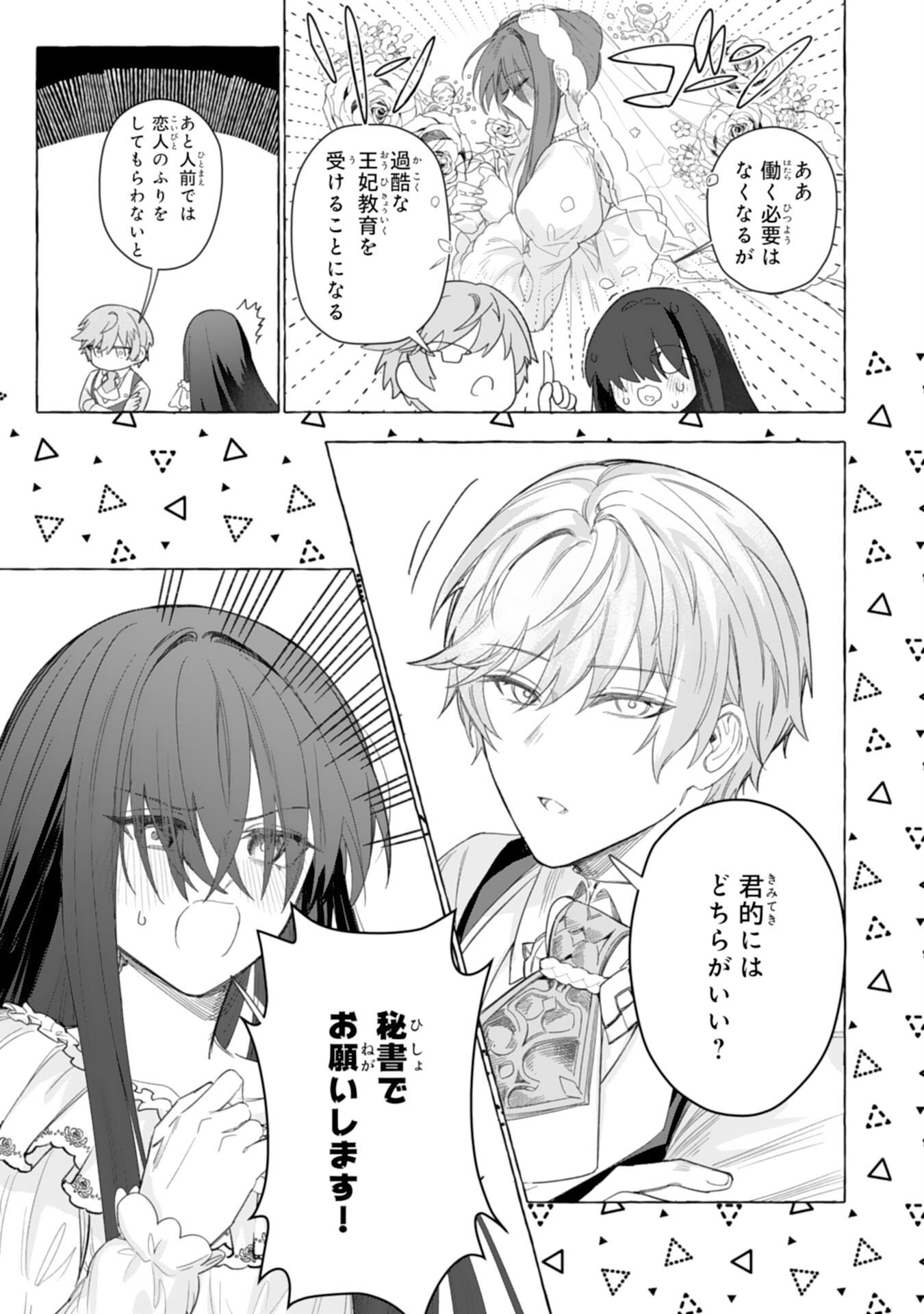 Jimi de Munou na Jijou nanode, Watashi no Koto wa Wasurete Kudasai Chapter 3 21ページ