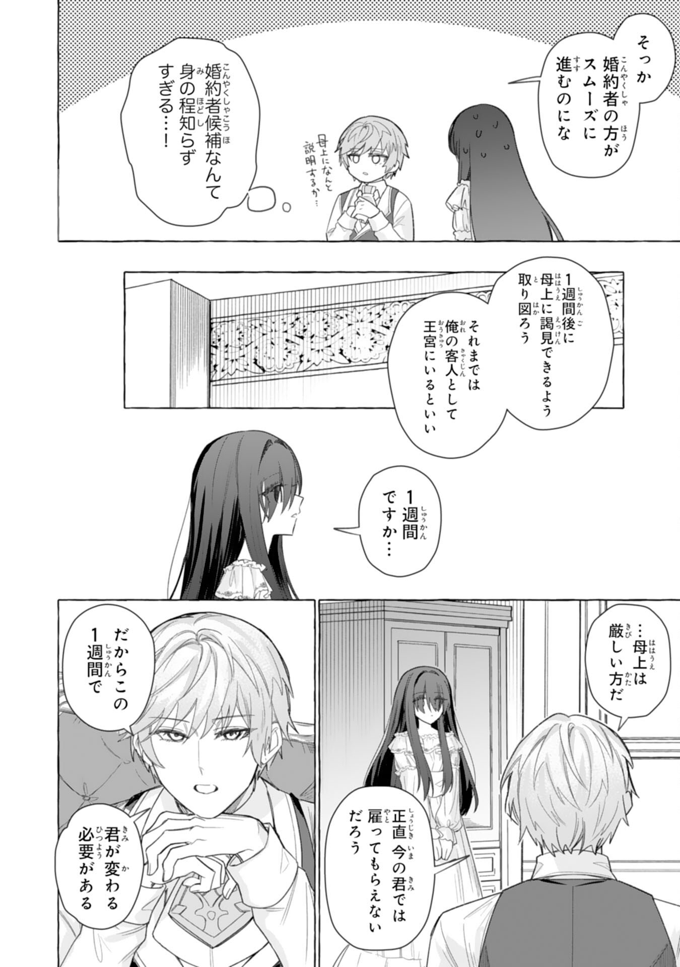 Jimi de Munou na Jijou nanode, Watashi no Koto wa Wasurete Kudasai Chapter 3 22ページ