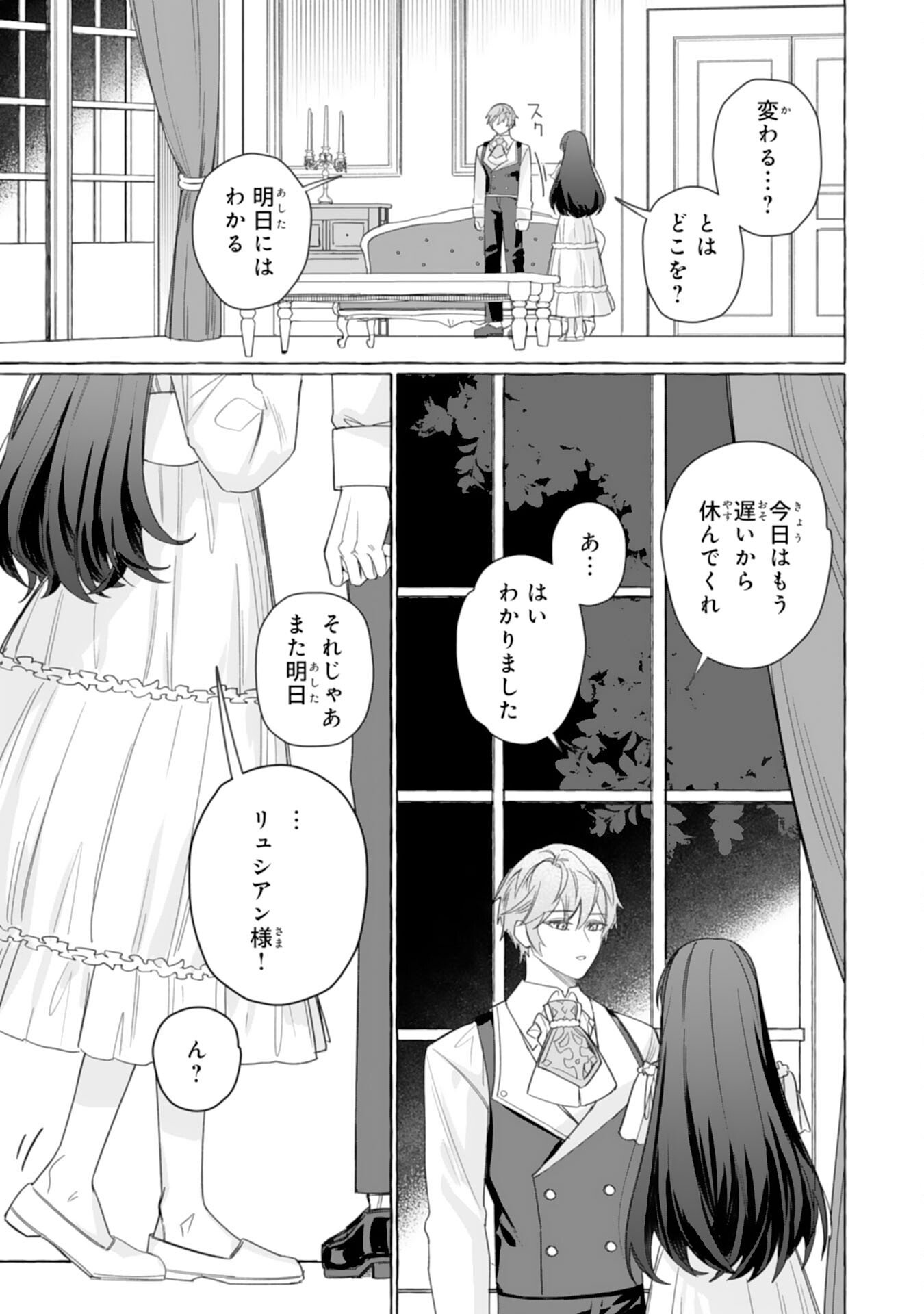Jimi de Munou na Jijou nanode, Watashi no Koto wa Wasurete Kudasai Chapter 3 23ページ