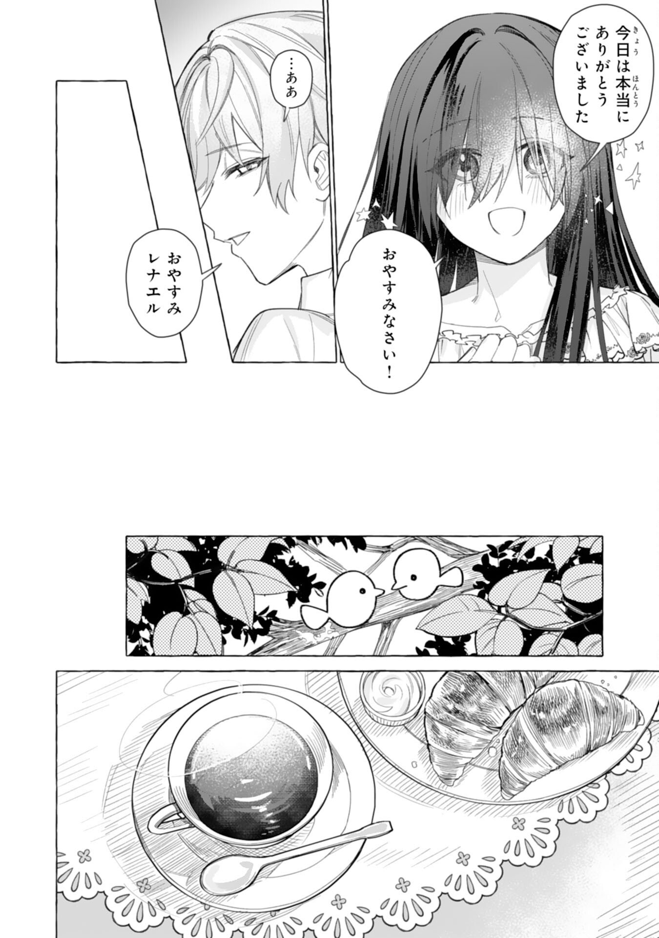 Jimi de Munou na Jijou nanode, Watashi no Koto wa Wasurete Kudasai Chapter 3 24ページ
