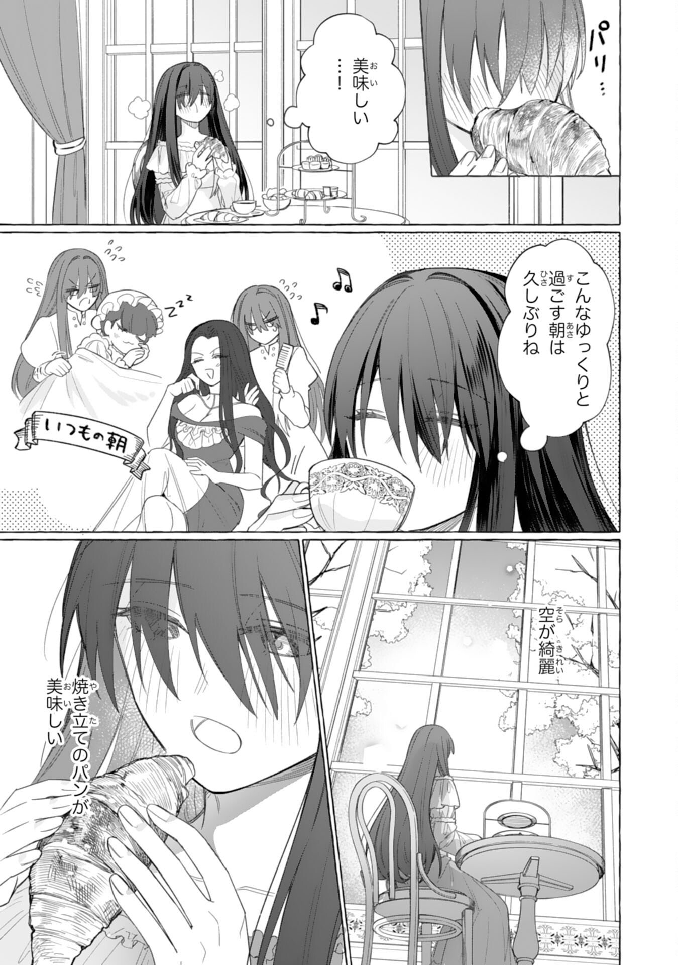 Jimi de Munou na Jijou nanode, Watashi no Koto wa Wasurete Kudasai Chapter 3 25ページ
