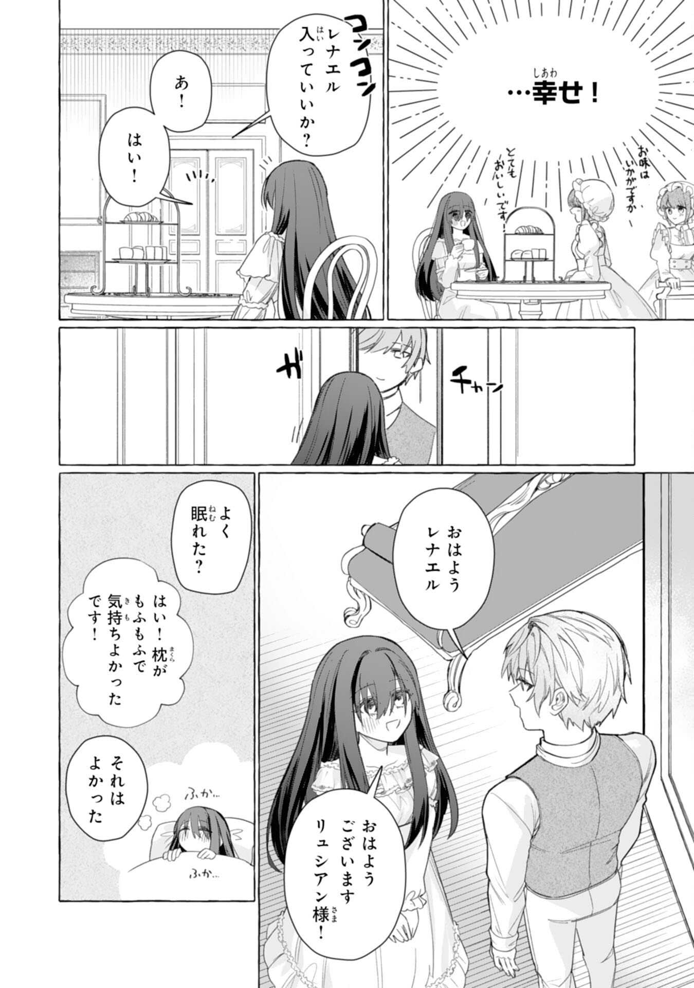 Jimi de Munou na Jijou nanode, Watashi no Koto wa Wasurete Kudasai Chapter 3 26ページ