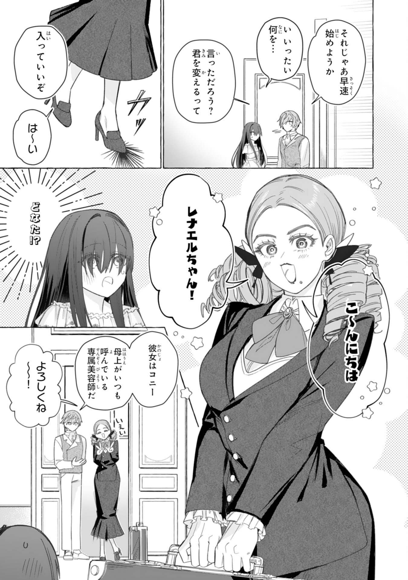 Jimi de Munou na Jijou nanode, Watashi no Koto wa Wasurete Kudasai Chapter 3 27ページ