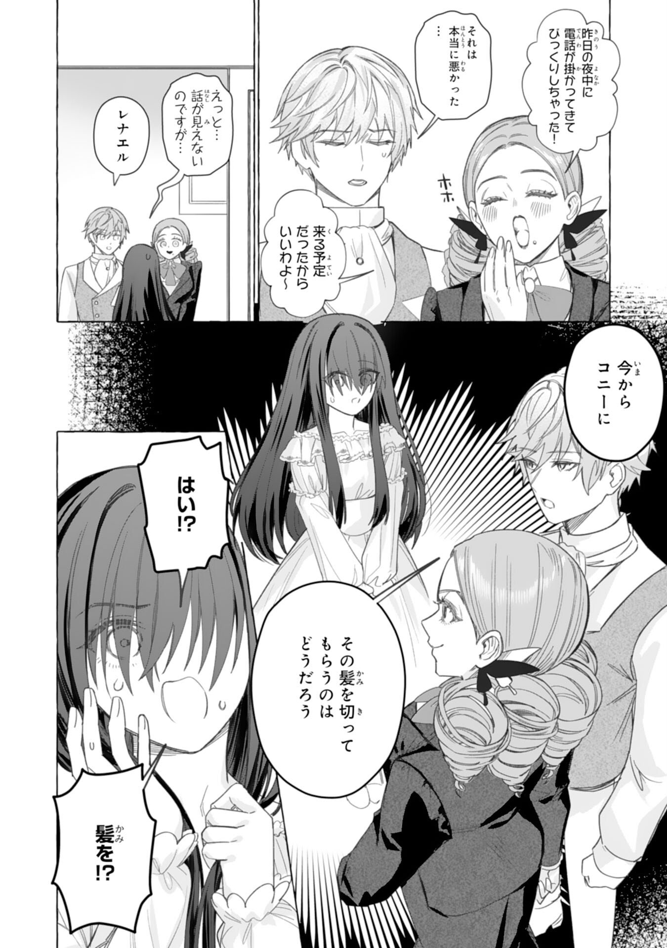 Jimi de Munou na Jijou nanode, Watashi no Koto wa Wasurete Kudasai Chapter 3 28ページ