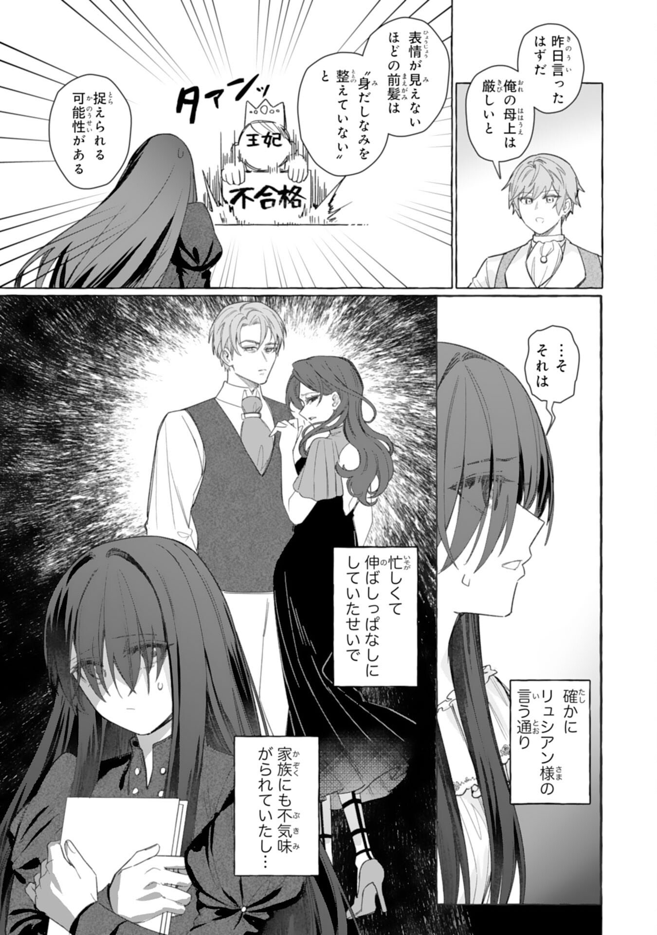 Jimi de Munou na Jijou nanode, Watashi no Koto wa Wasurete Kudasai Chapter 3 29ページ