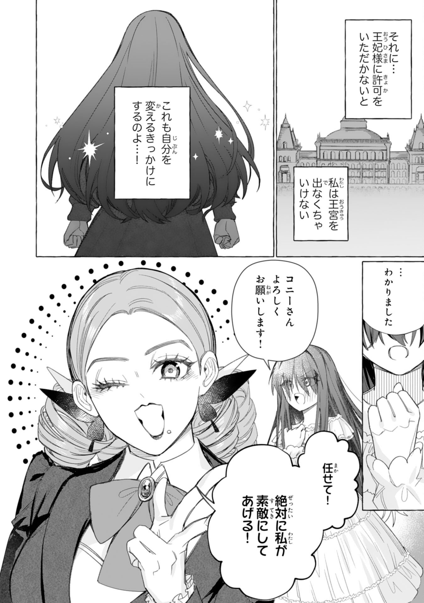Jimi de Munou na Jijou nanode, Watashi no Koto wa Wasurete Kudasai Chapter 3 30ページ