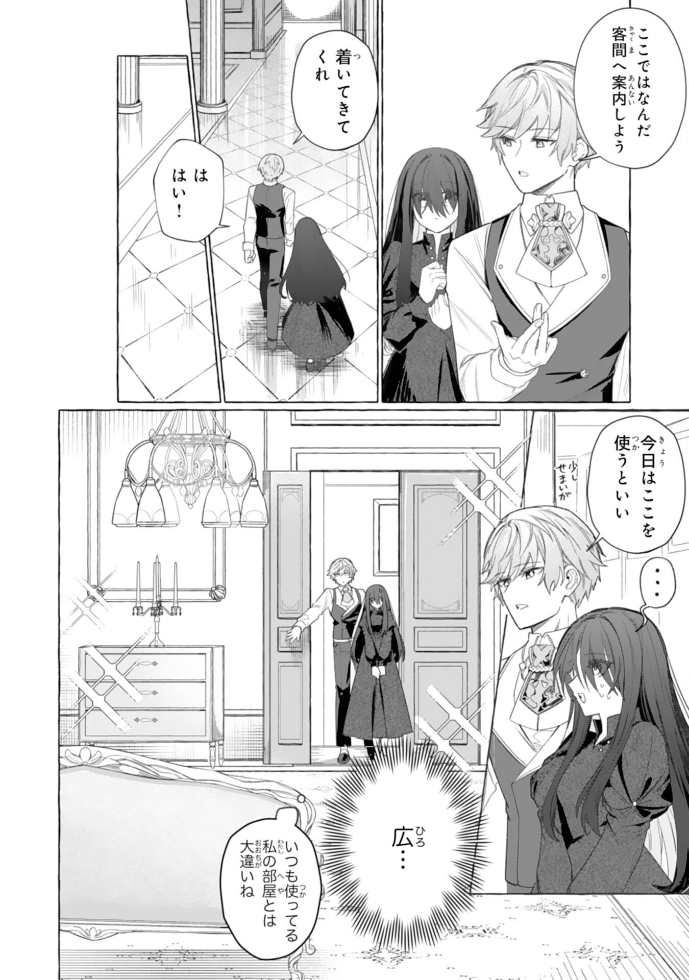 Jimi de Munou na Jijou nanode, Watashi no Koto wa Wasurete Kudasai Chapter 3 4ページ