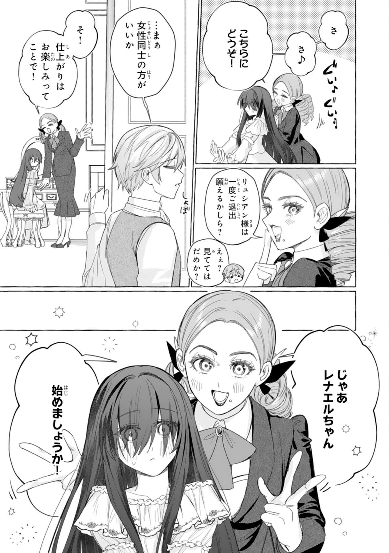 Jimi de Munou na Jijou nanode, Watashi no Koto wa Wasurete Kudasai Chapter 3 31ページ
