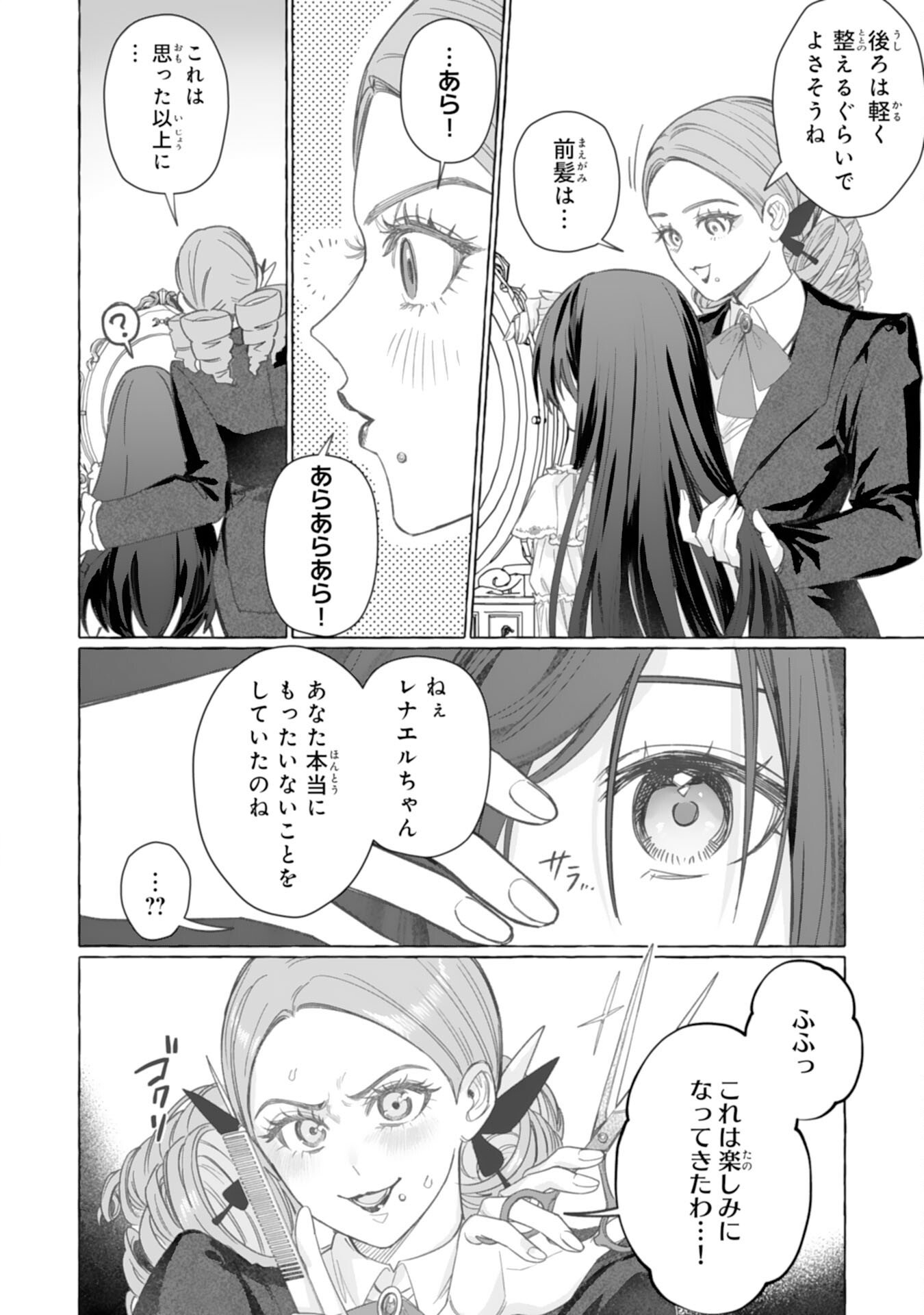 Jimi de Munou na Jijou nanode, Watashi no Koto wa Wasurete Kudasai Chapter 3 32ページ
