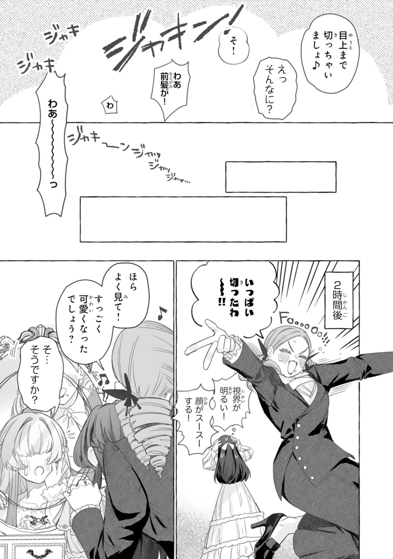 Jimi de Munou na Jijou nanode, Watashi no Koto wa Wasurete Kudasai Chapter 3 33ページ