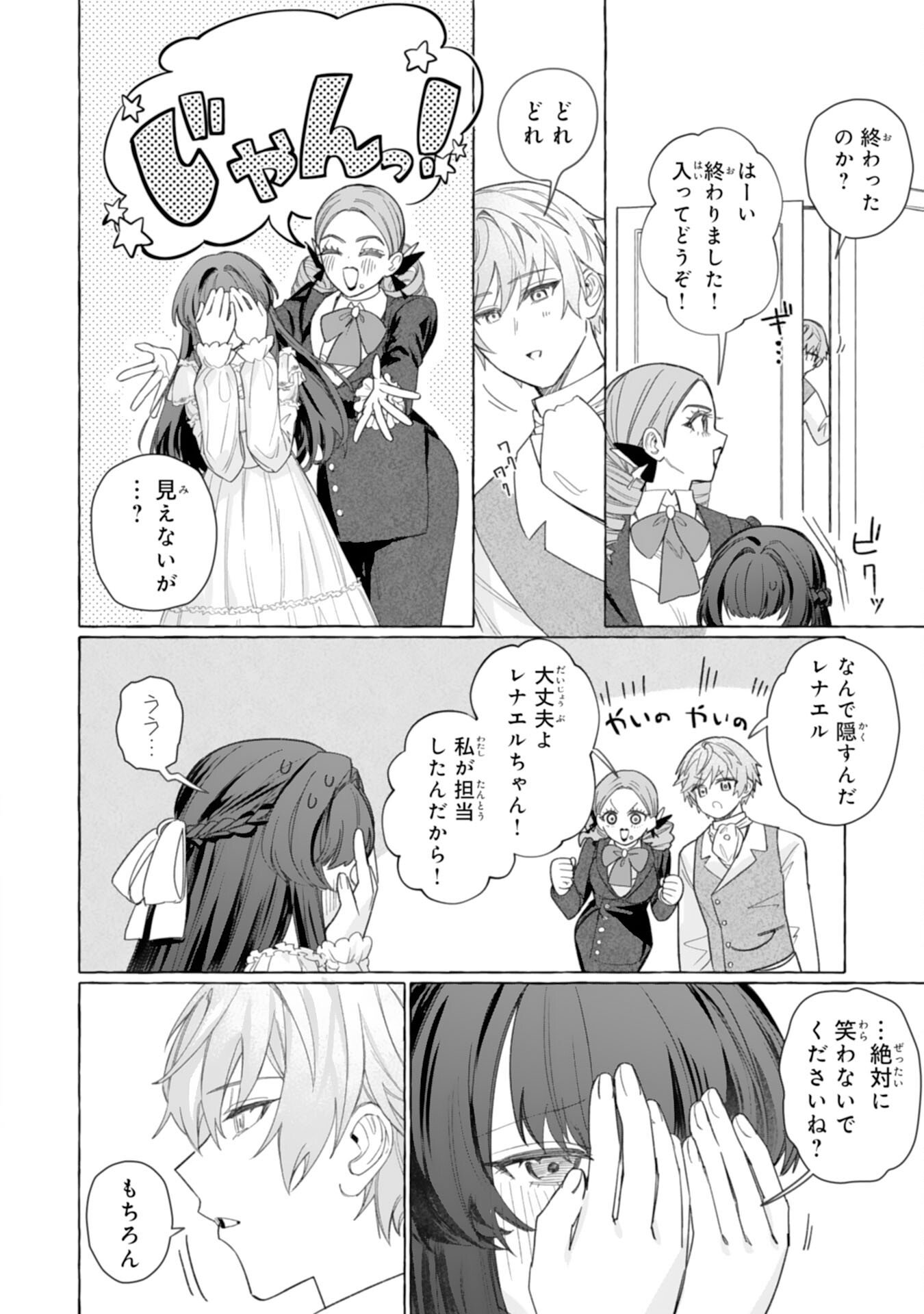 Jimi de Munou na Jijou nanode, Watashi no Koto wa Wasurete Kudasai Chapter 3 34ページ