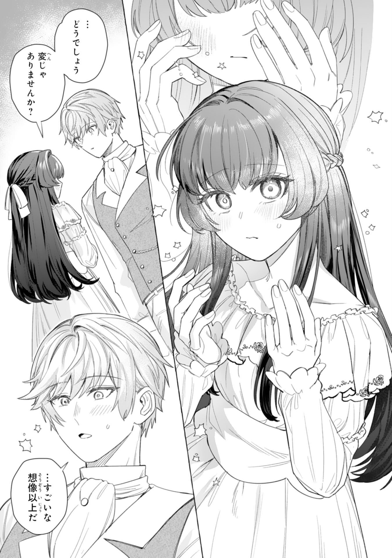 Jimi de Munou na Jijou nanode, Watashi no Koto wa Wasurete Kudasai Chapter 3 35ページ