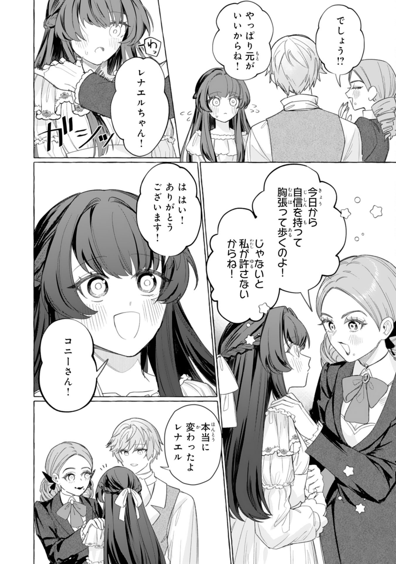 Jimi de Munou na Jijou nanode, Watashi no Koto wa Wasurete Kudasai Chapter 3 36ページ