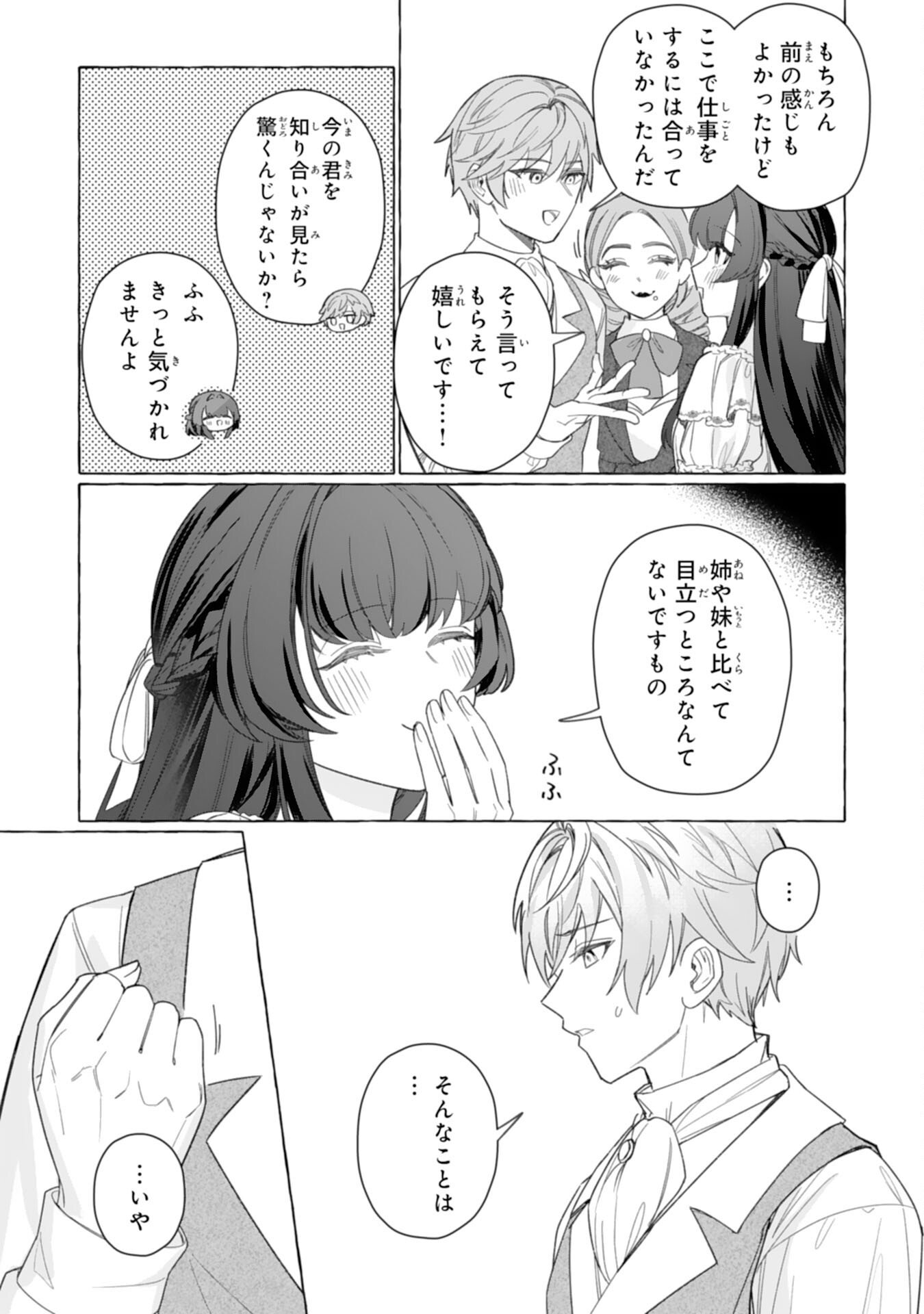 Jimi de Munou na Jijou nanode, Watashi no Koto wa Wasurete Kudasai Chapter 3 37ページ