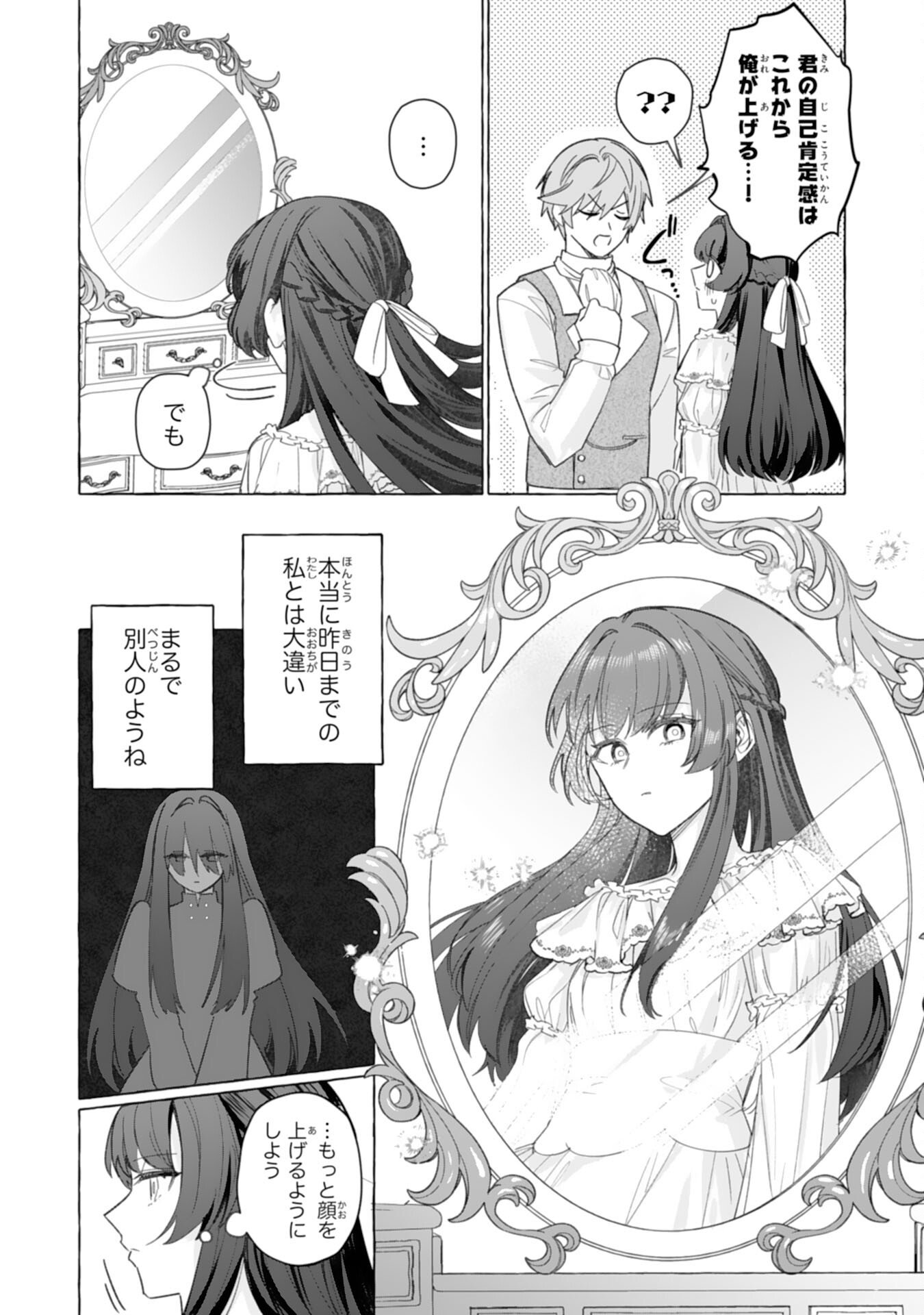 Jimi de Munou na Jijou nanode, Watashi no Koto wa Wasurete Kudasai Chapter 3 38ページ