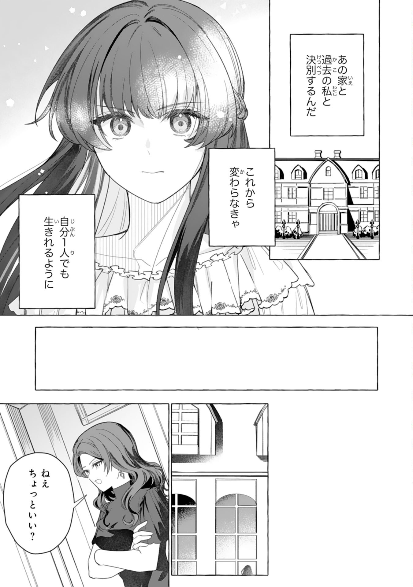 Jimi de Munou na Jijou nanode, Watashi no Koto wa Wasurete Kudasai Chapter 3 39ページ