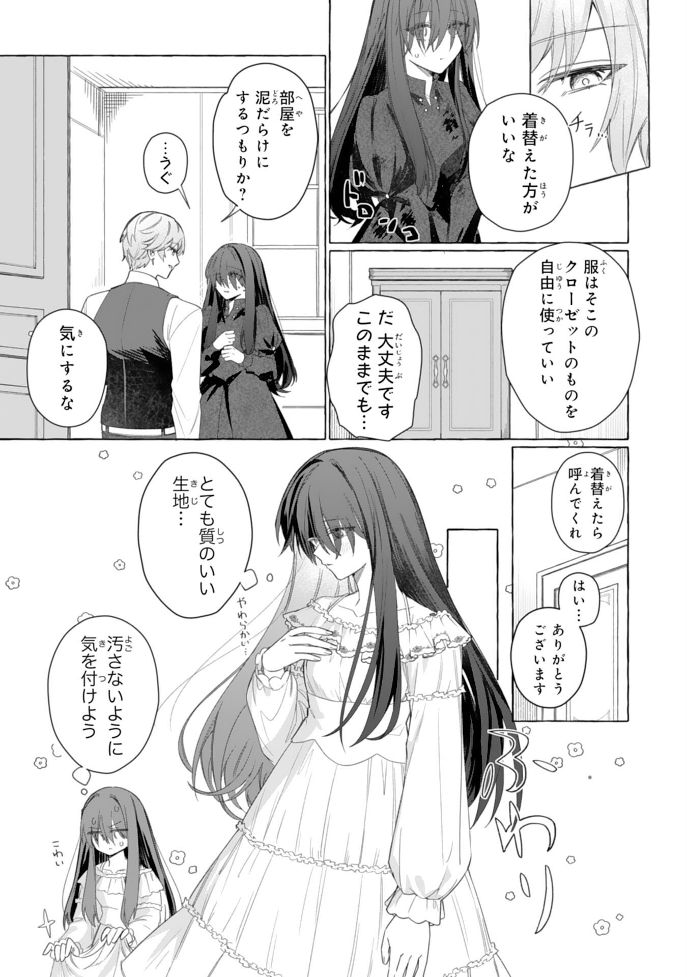 Jimi de Munou na Jijou nanode, Watashi no Koto wa Wasurete Kudasai Chapter 3 5ページ