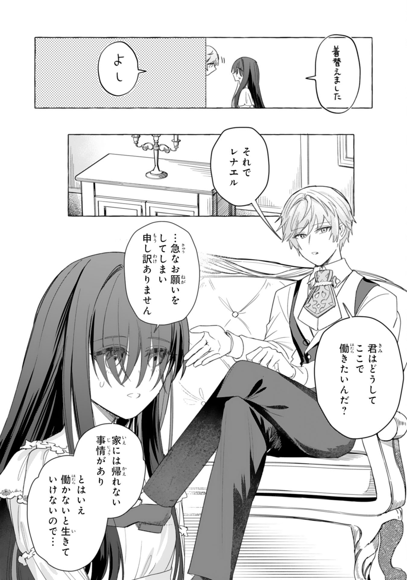 Jimi de Munou na Jijou nanode, Watashi no Koto wa Wasurete Kudasai Chapter 3 6ページ