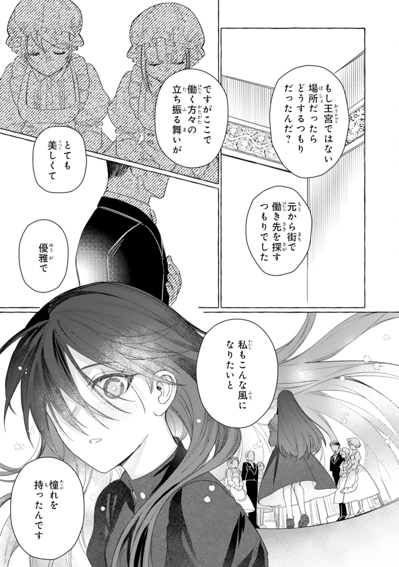 Jimi de Munou na Jijou nanode, Watashi no Koto wa Wasurete Kudasai Chapter 3 7ページ