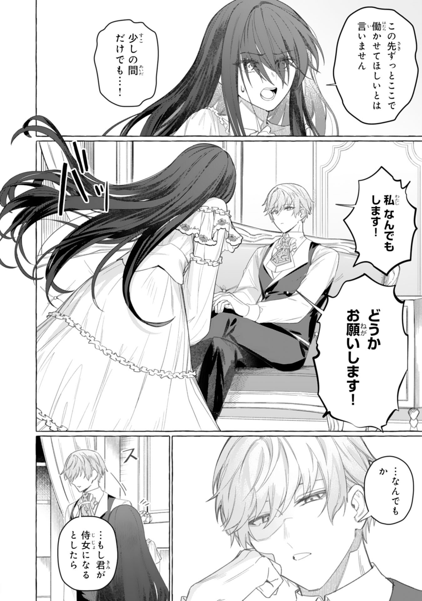 Jimi de Munou na Jijou nanode, Watashi no Koto wa Wasurete Kudasai Chapter 3 8ページ