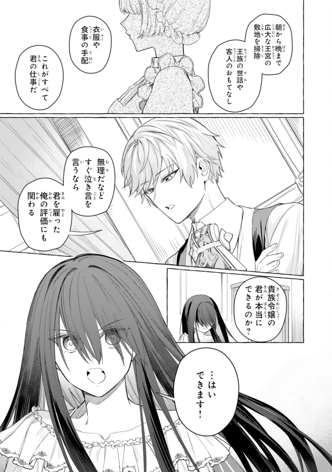 Jimi de Munou na Jijou nanode, Watashi no Koto wa Wasurete Kudasai Chapter 3 9ページ