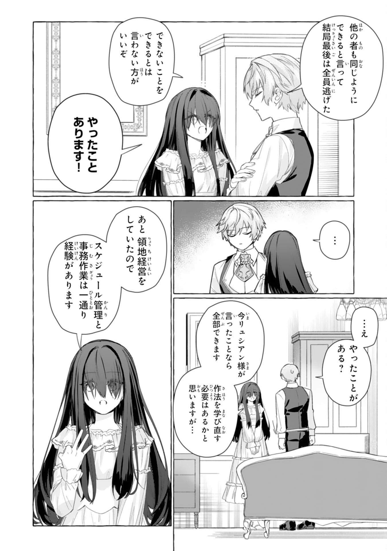 Jimi de Munou na Jijou nanode, Watashi no Koto wa Wasurete Kudasai Chapter 3 10ページ