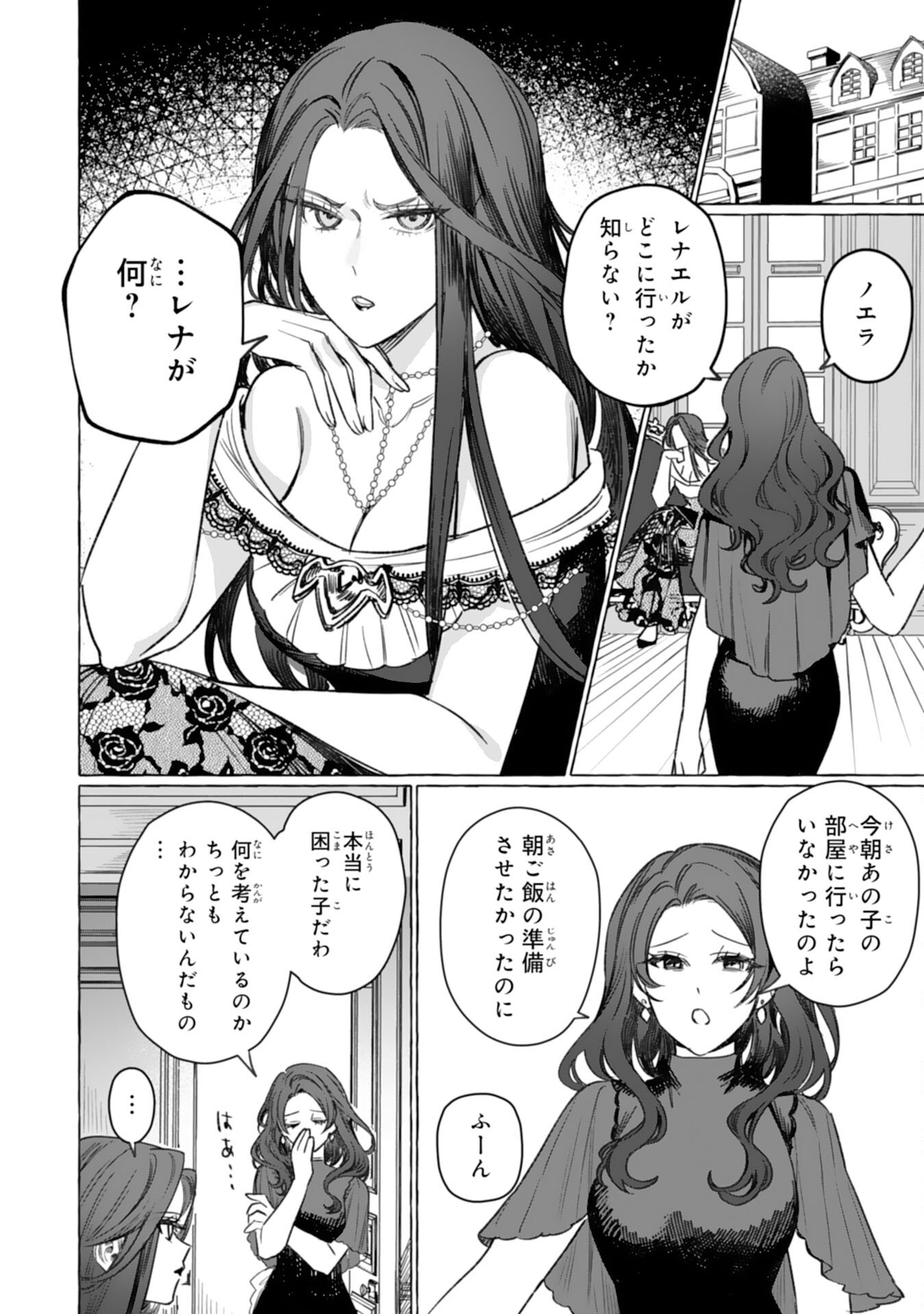 Jimi de Munou na Jijou nanode, Watashi no Koto wa Wasurete Kudasai Chapter 4 2ページ