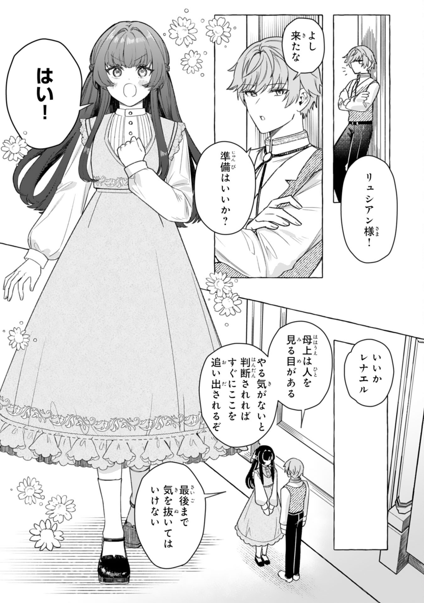 Jimi de Munou na Jijou nanode, Watashi no Koto wa Wasurete Kudasai Chapter 4 11ページ