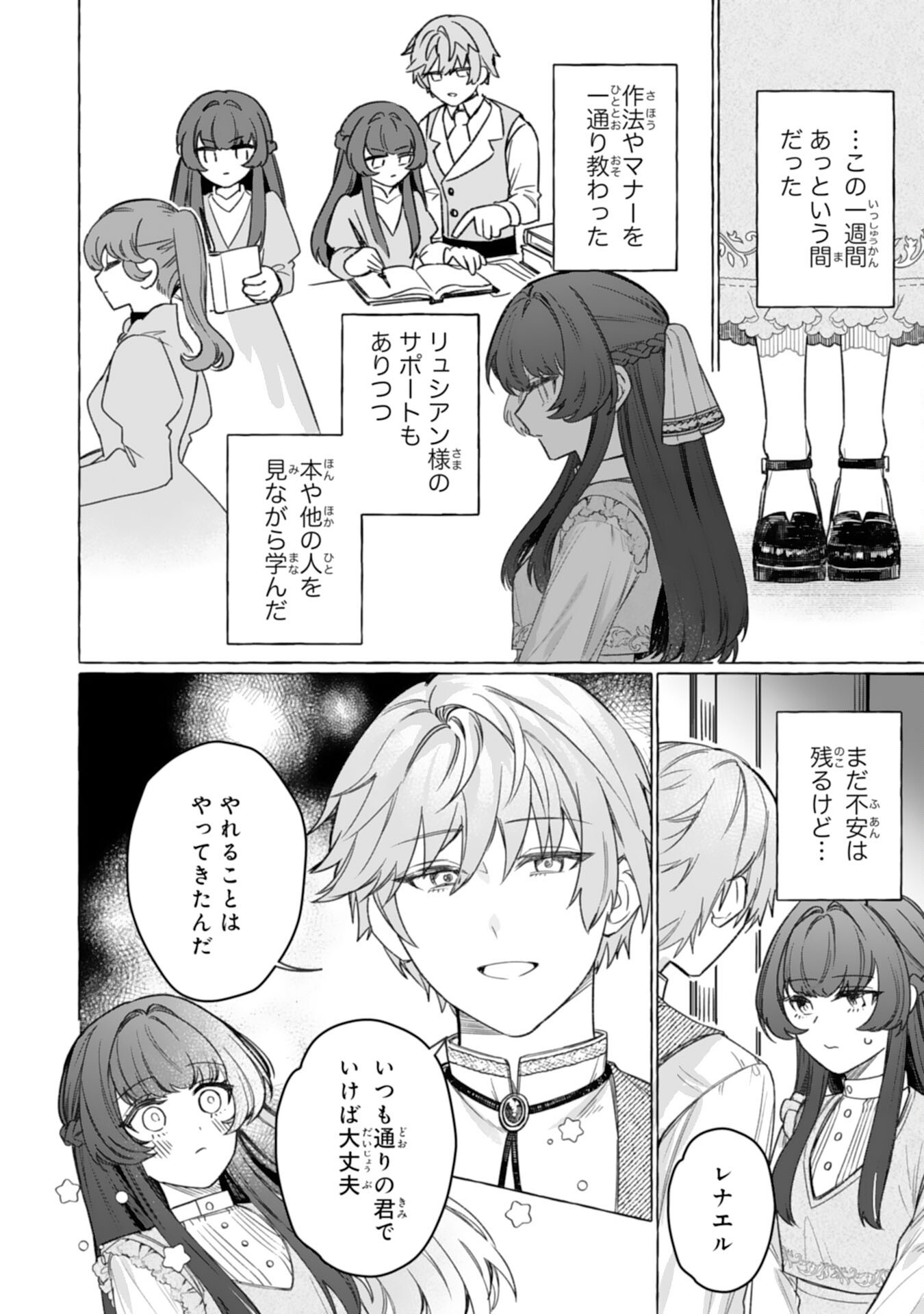 Jimi de Munou na Jijou nanode, Watashi no Koto wa Wasurete Kudasai Chapter 4 12ページ