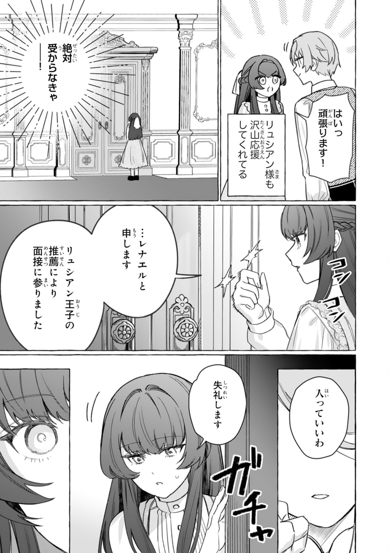 Jimi de Munou na Jijou nanode, Watashi no Koto wa Wasurete Kudasai Chapter 4 13ページ