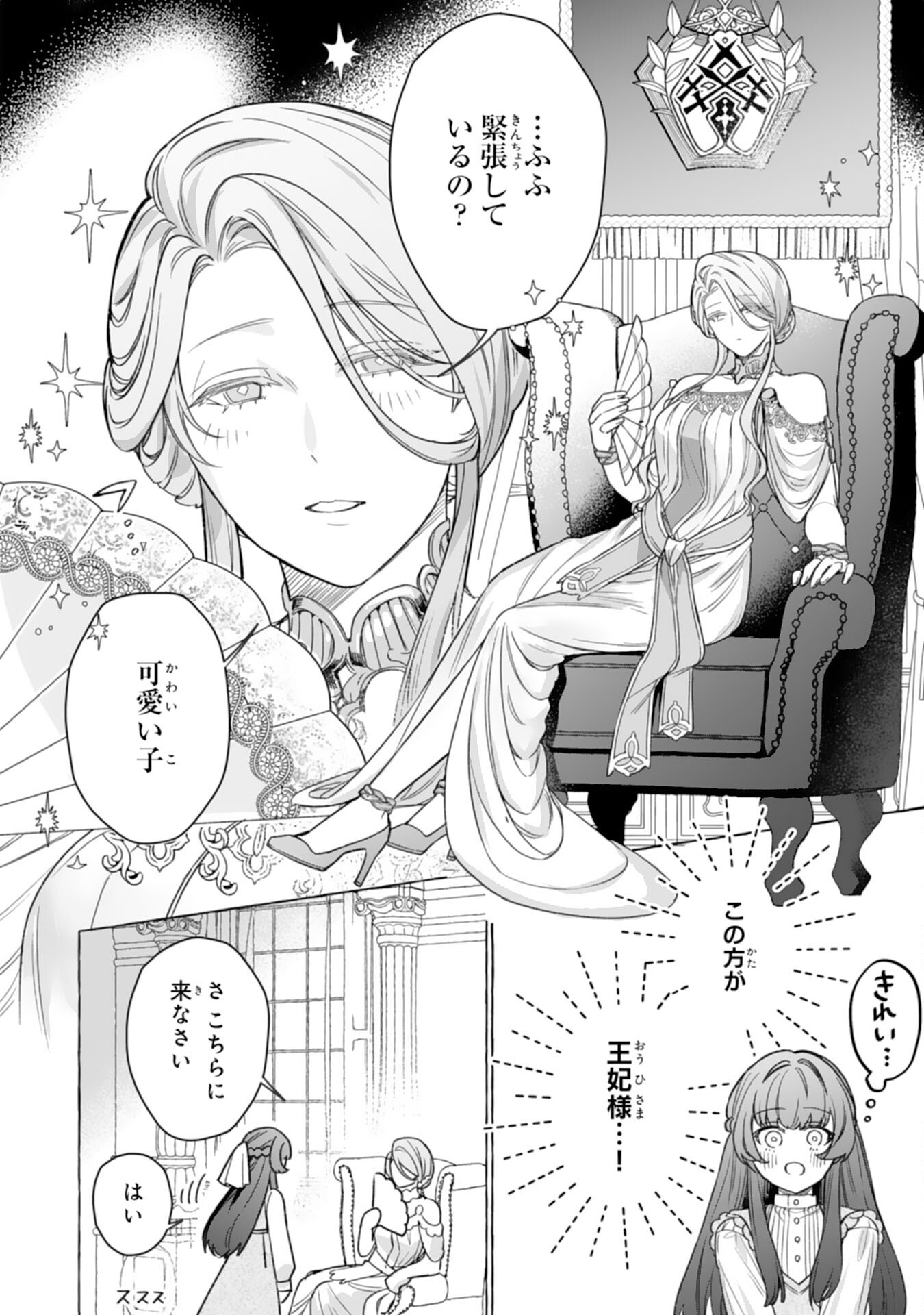 Jimi de Munou na Jijou nanode, Watashi no Koto wa Wasurete Kudasai Chapter 4 14ページ