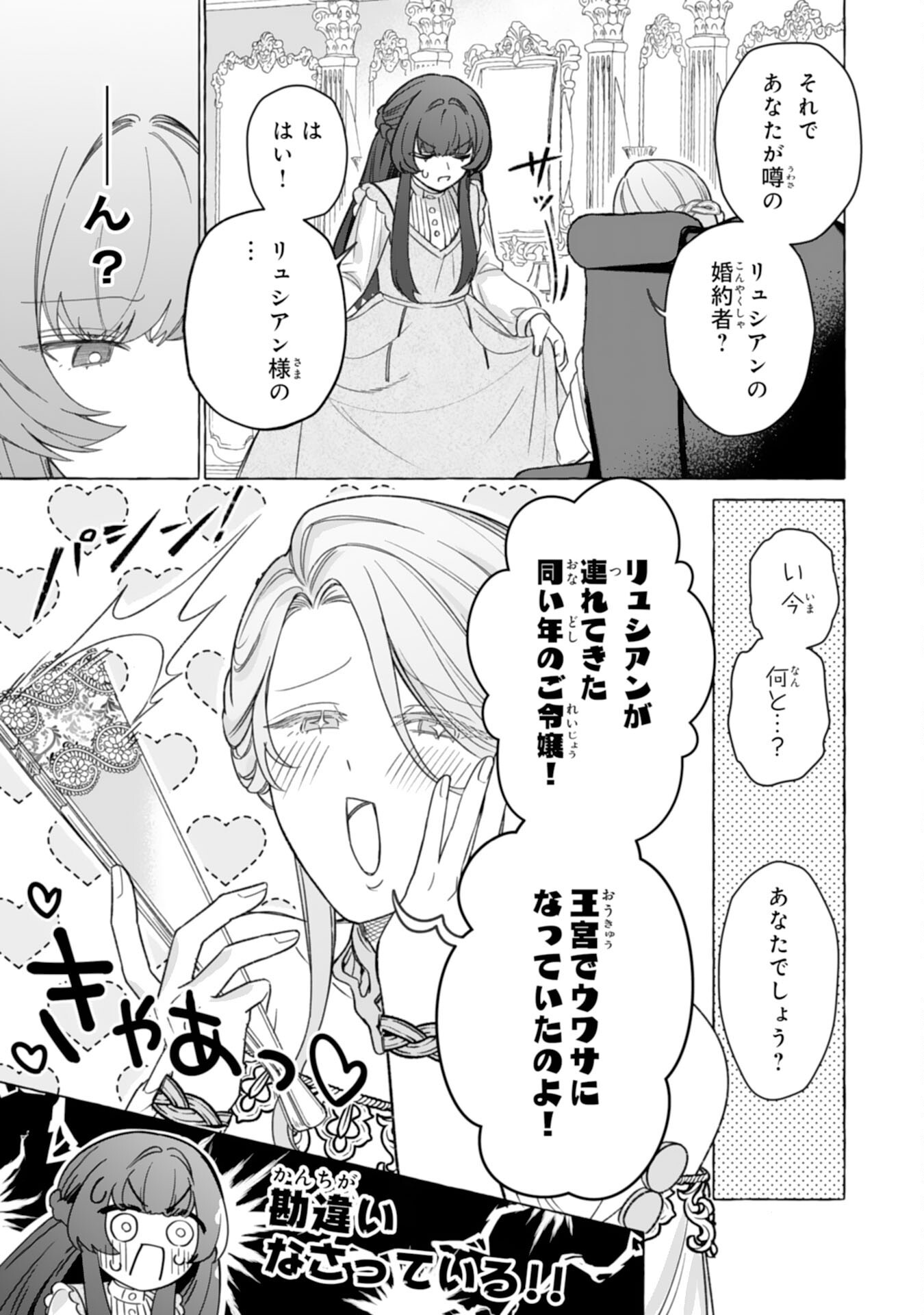 Jimi de Munou na Jijou nanode, Watashi no Koto wa Wasurete Kudasai Chapter 4 15ページ