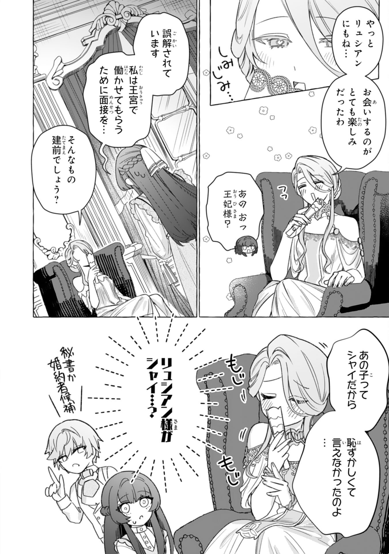 Jimi de Munou na Jijou nanode, Watashi no Koto wa Wasurete Kudasai Chapter 4 16ページ