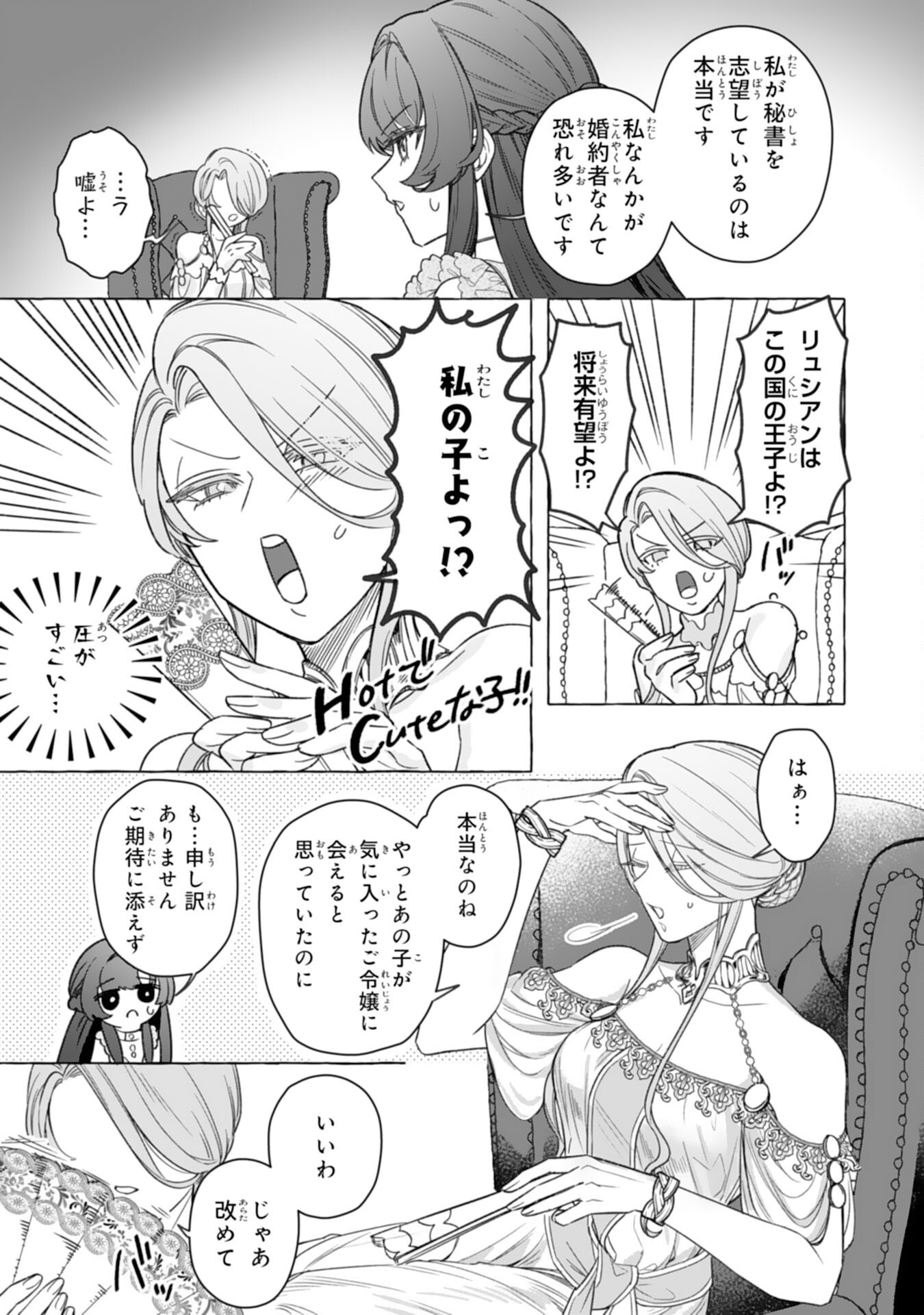 Jimi de Munou na Jijou nanode, Watashi no Koto wa Wasurete Kudasai Chapter 4 17ページ