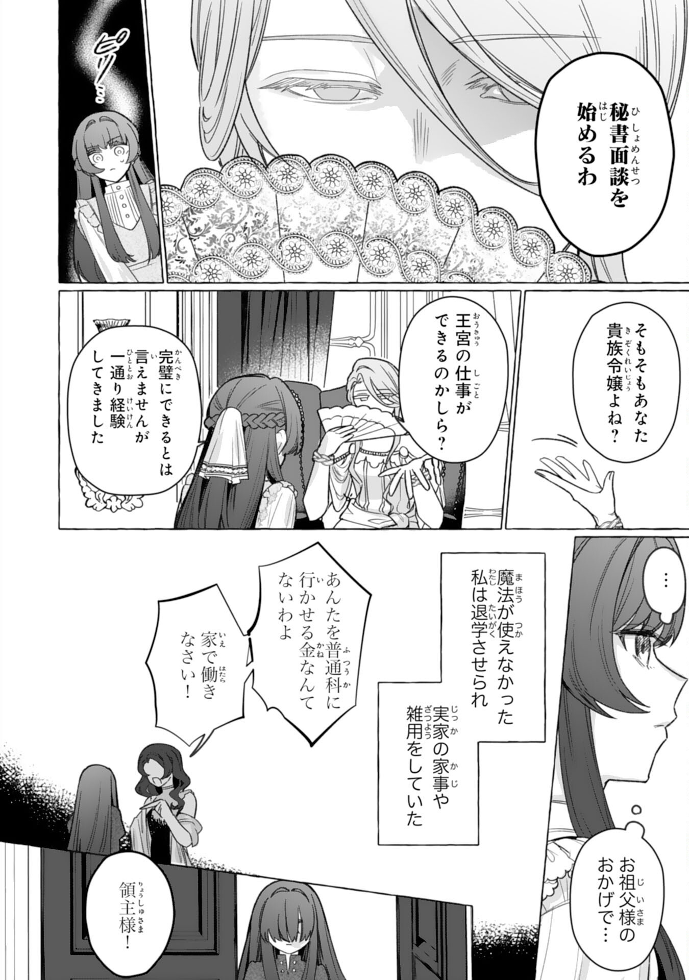 Jimi de Munou na Jijou nanode, Watashi no Koto wa Wasurete Kudasai Chapter 4 18ページ