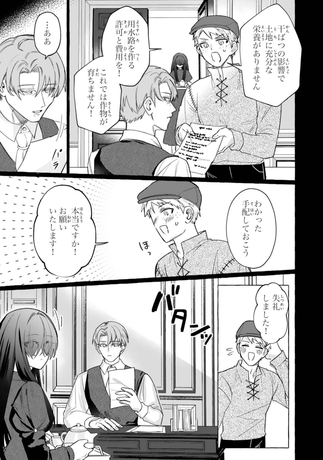 Jimi de Munou na Jijou nanode, Watashi no Koto wa Wasurete Kudasai Chapter 4 19ページ