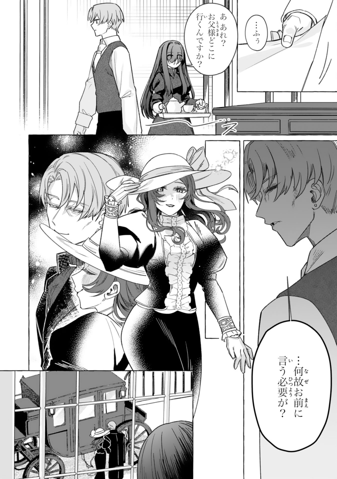 Jimi de Munou na Jijou nanode, Watashi no Koto wa Wasurete Kudasai Chapter 4 20ページ