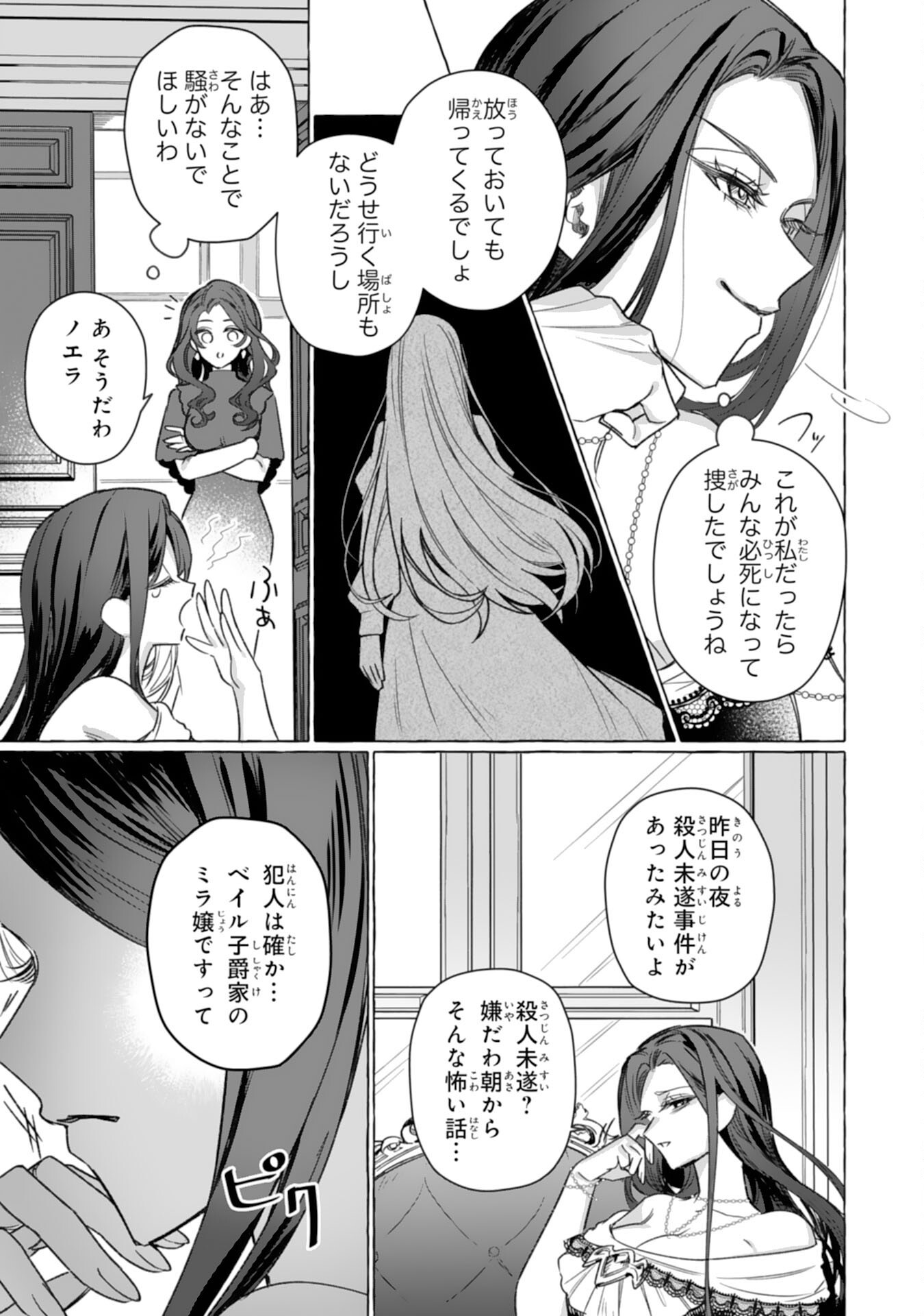 Jimi de Munou na Jijou nanode, Watashi no Koto wa Wasurete Kudasai Chapter 4 3ページ
